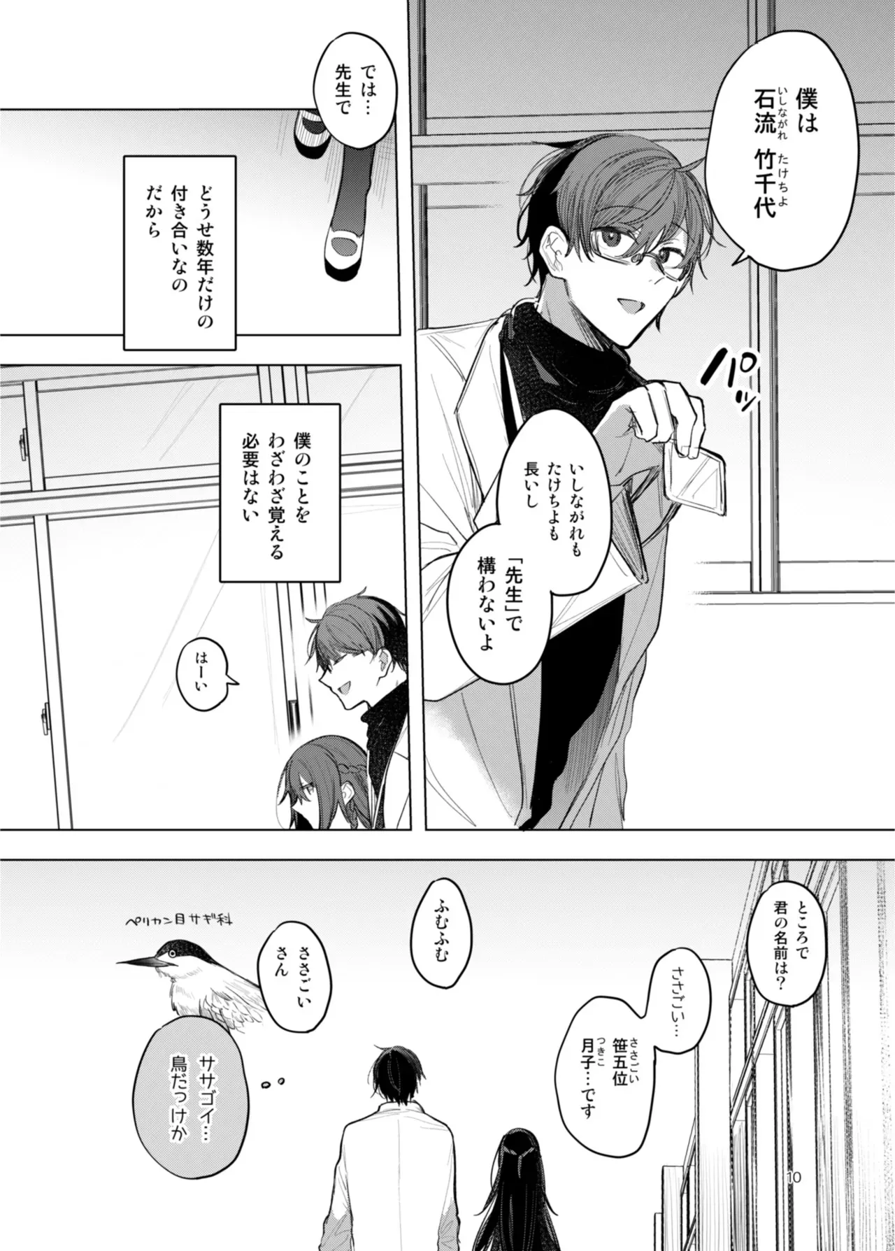[a.m. (雨宮ミズキ)] 患者さんと先生 ~出会いの幕開け~ [DL版]_10