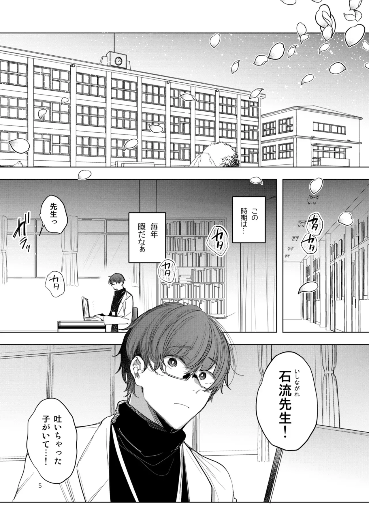 [a.m. (雨宮ミズキ)] 患者さんと先生 ~出会いの幕開け~ [DL版]_5