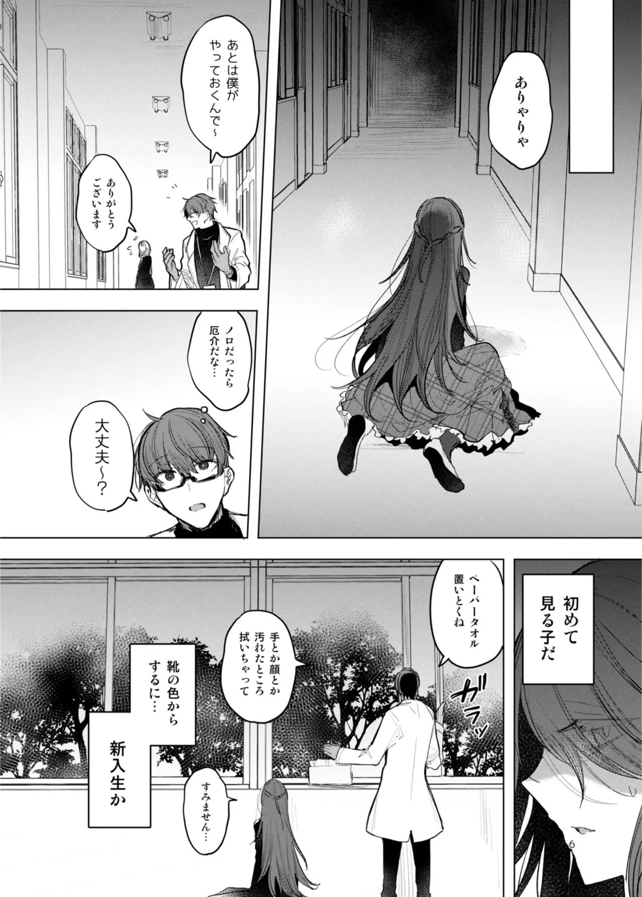 [a.m. (雨宮ミズキ)] 患者さんと先生 ~出会いの幕開け~ [DL版]_6