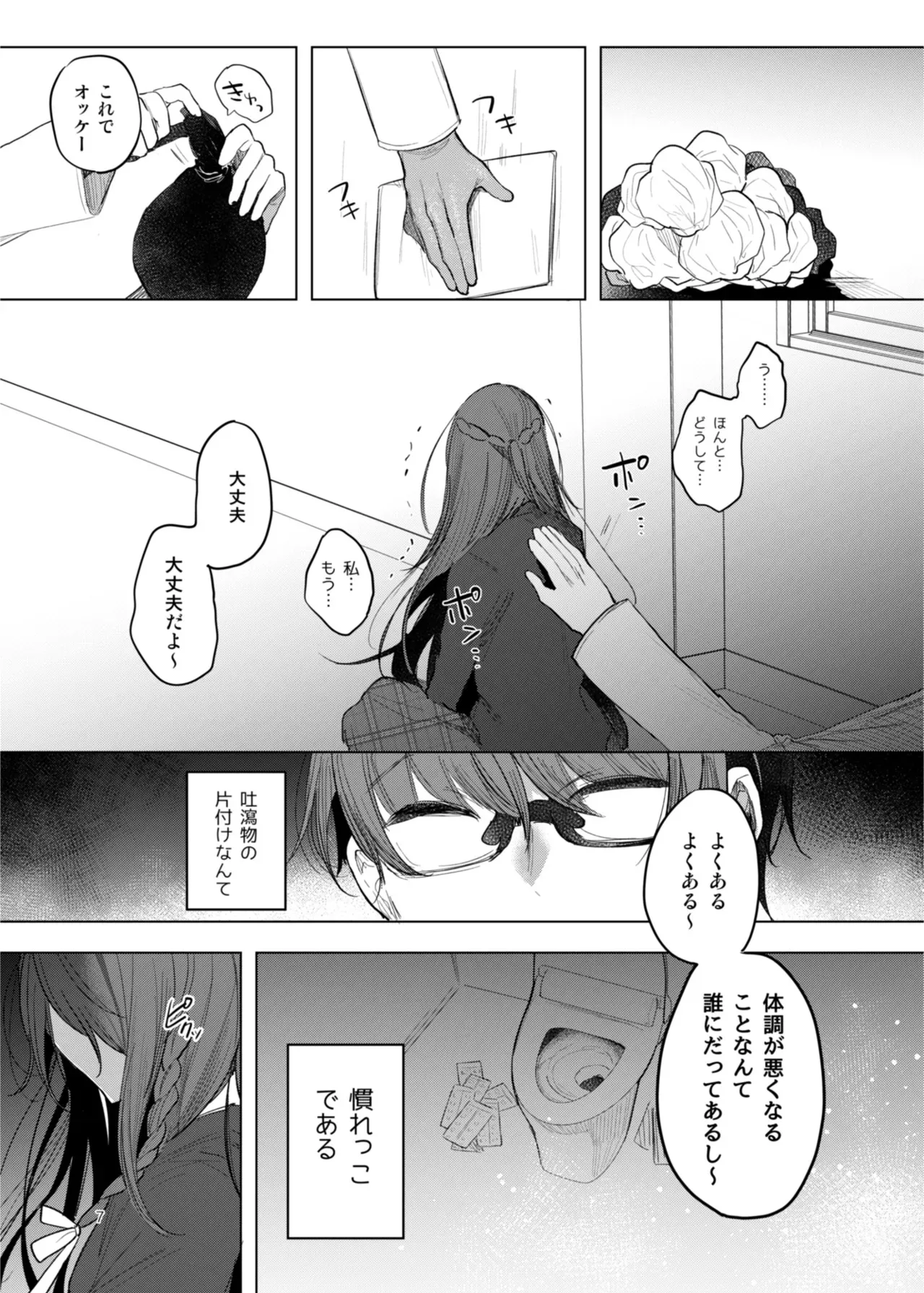 [a.m. (雨宮ミズキ)] 患者さんと先生 ~出会いの幕開け~ [DL版]_7