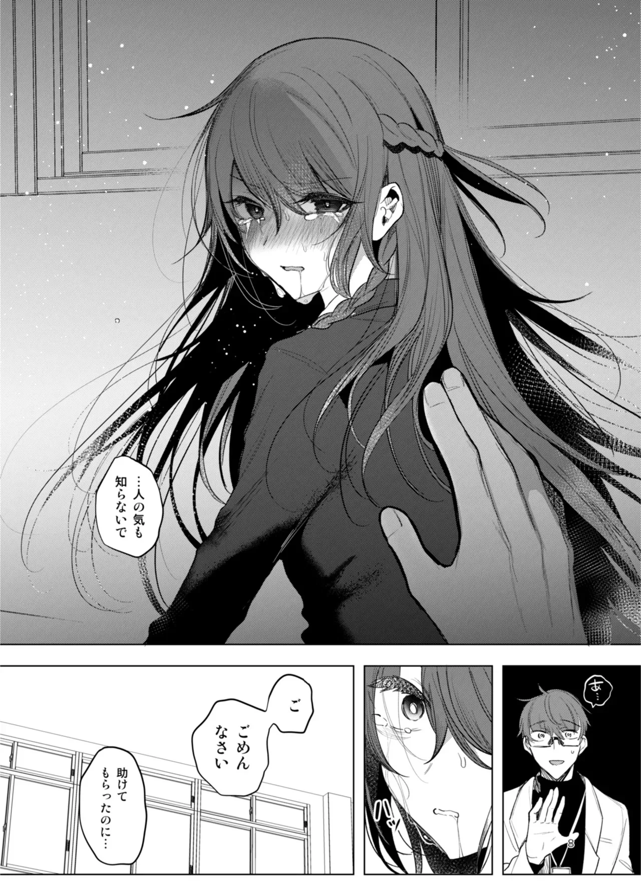 [a.m. (雨宮ミズキ)] 患者さんと先生 ~出会いの幕開け~ [DL版]_8