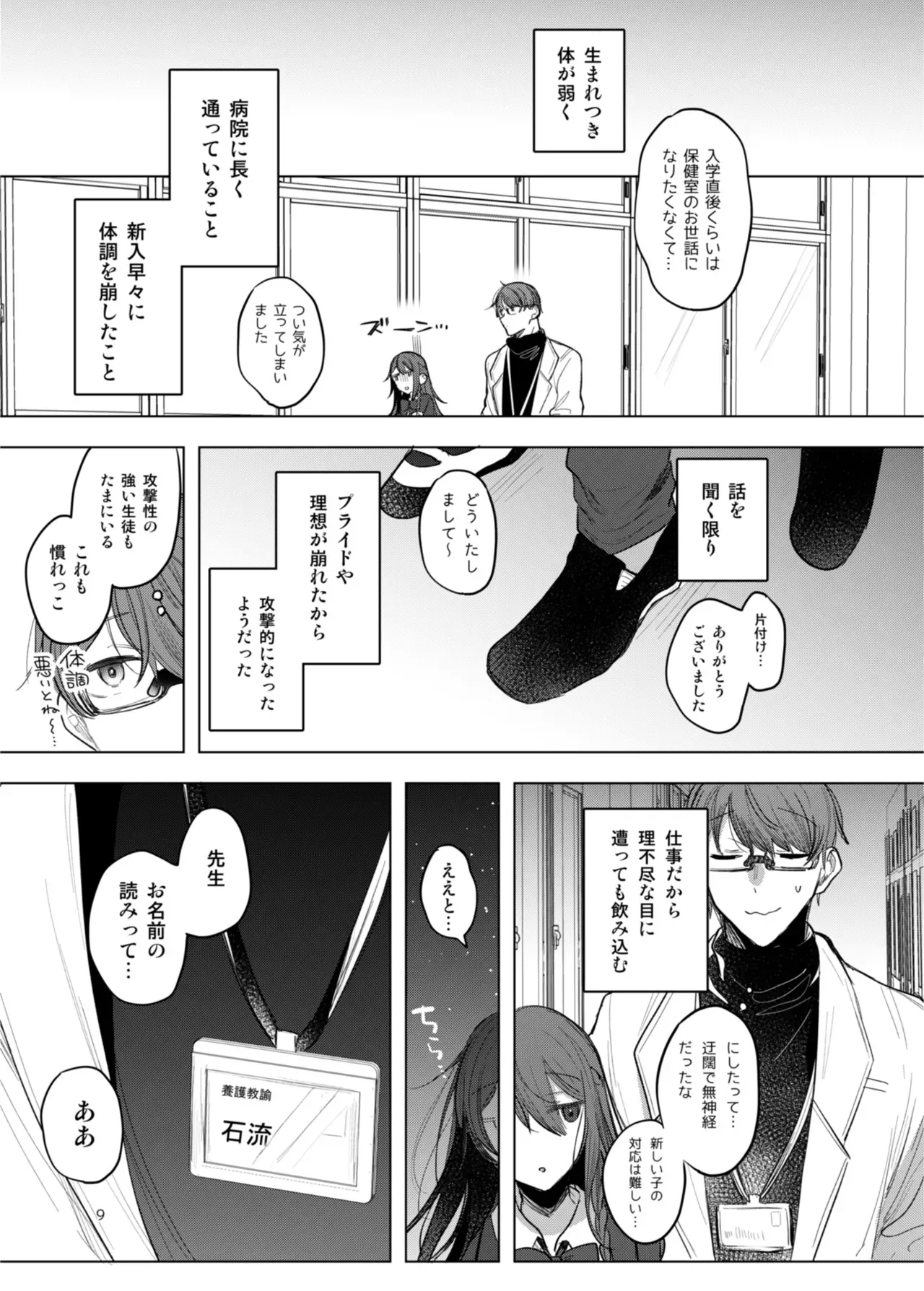 [a.m. (雨宮ミズキ)] 患者さんと先生 ~出会いの幕開け~ [DL版]_9