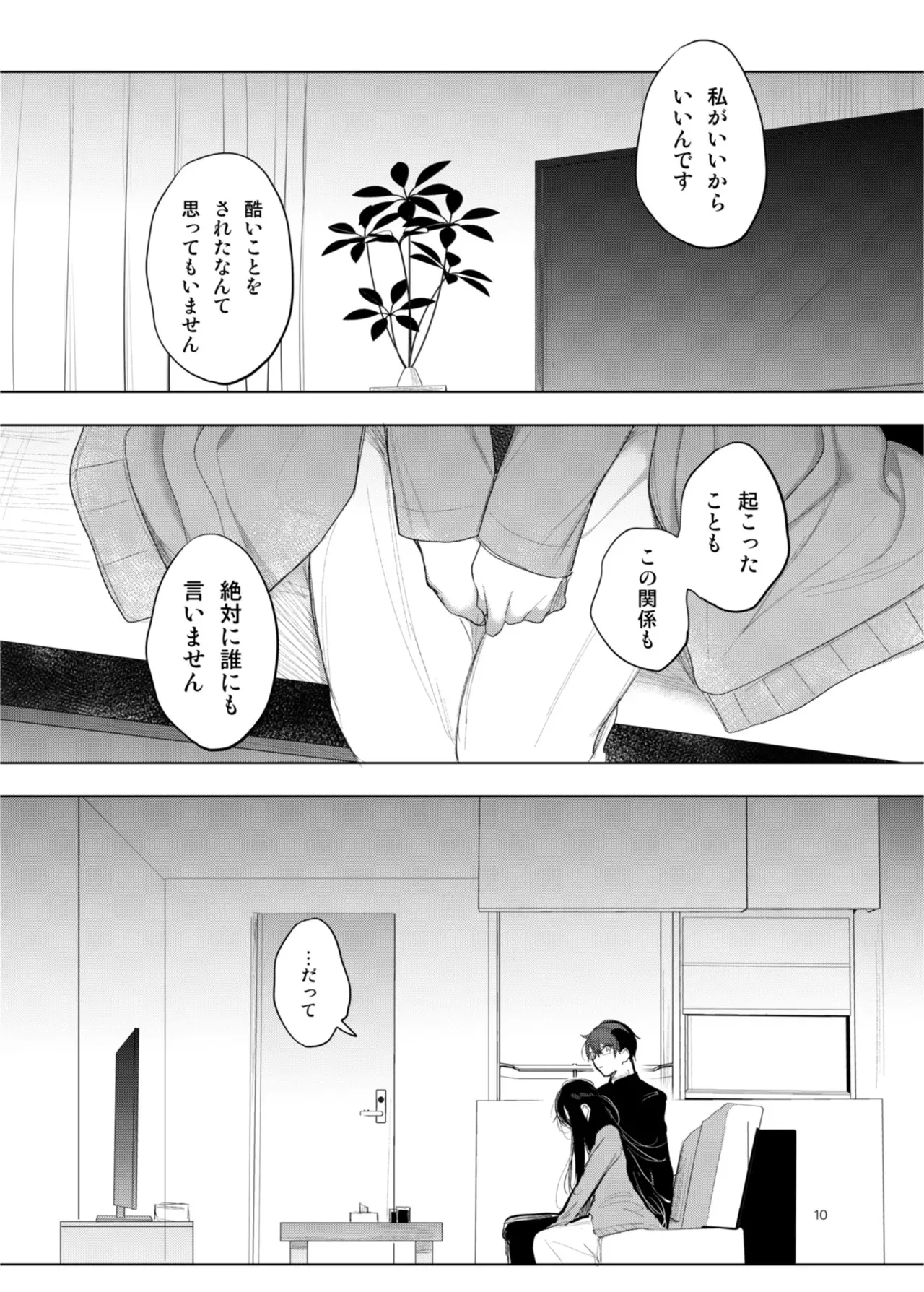 [a.m. (雨宮ミズキ)] 患者さんと先生 ~幕間にやり直しを~ [DL版]_10