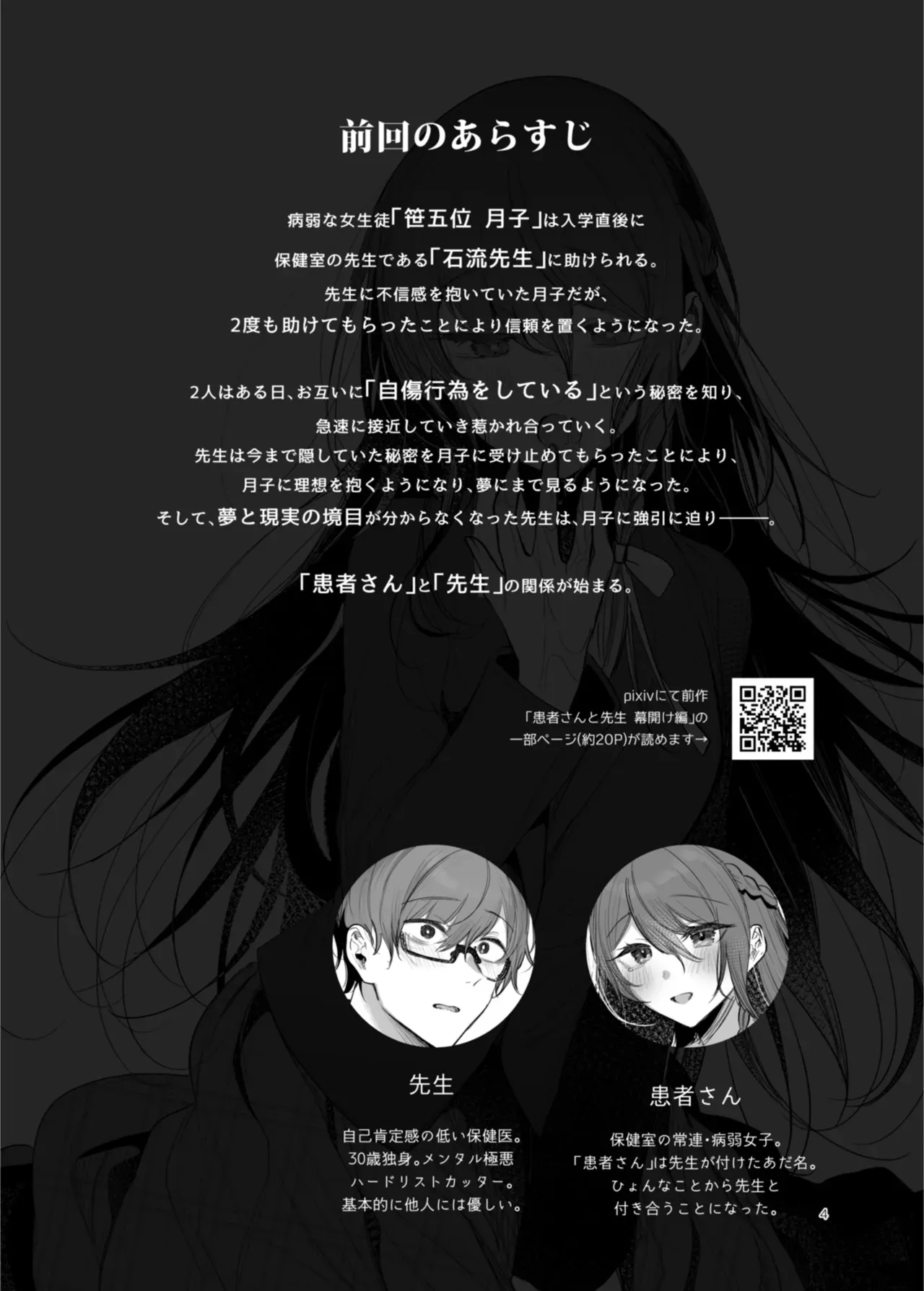 [a.m. (雨宮ミズキ)] 患者さんと先生 ~幕間にやり直しを~ [DL版]_4