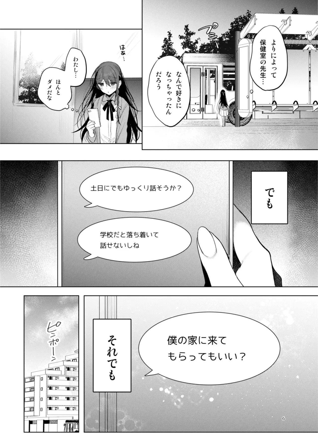 [a.m. (雨宮ミズキ)] 患者さんと先生 ~幕間にやり直しを~ [DL版]_6