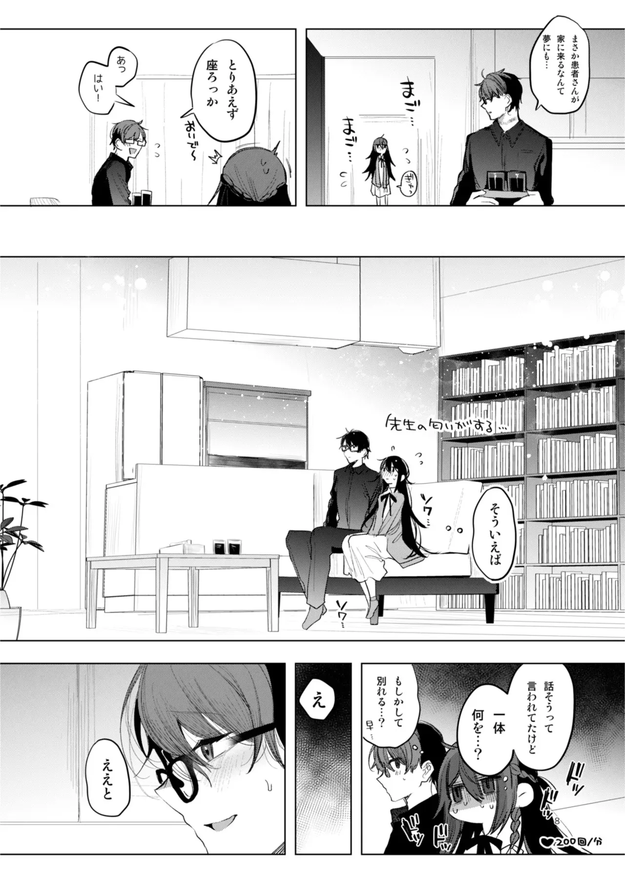 [a.m. (雨宮ミズキ)] 患者さんと先生 ~幕間にやり直しを~ [DL版]_8