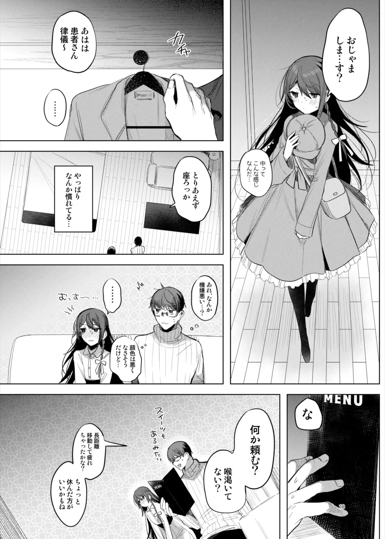 [a.m. (雨宮ミズキ)] 患者さんと先生～ラブホテルでの逢瀬～ [DL版]_10