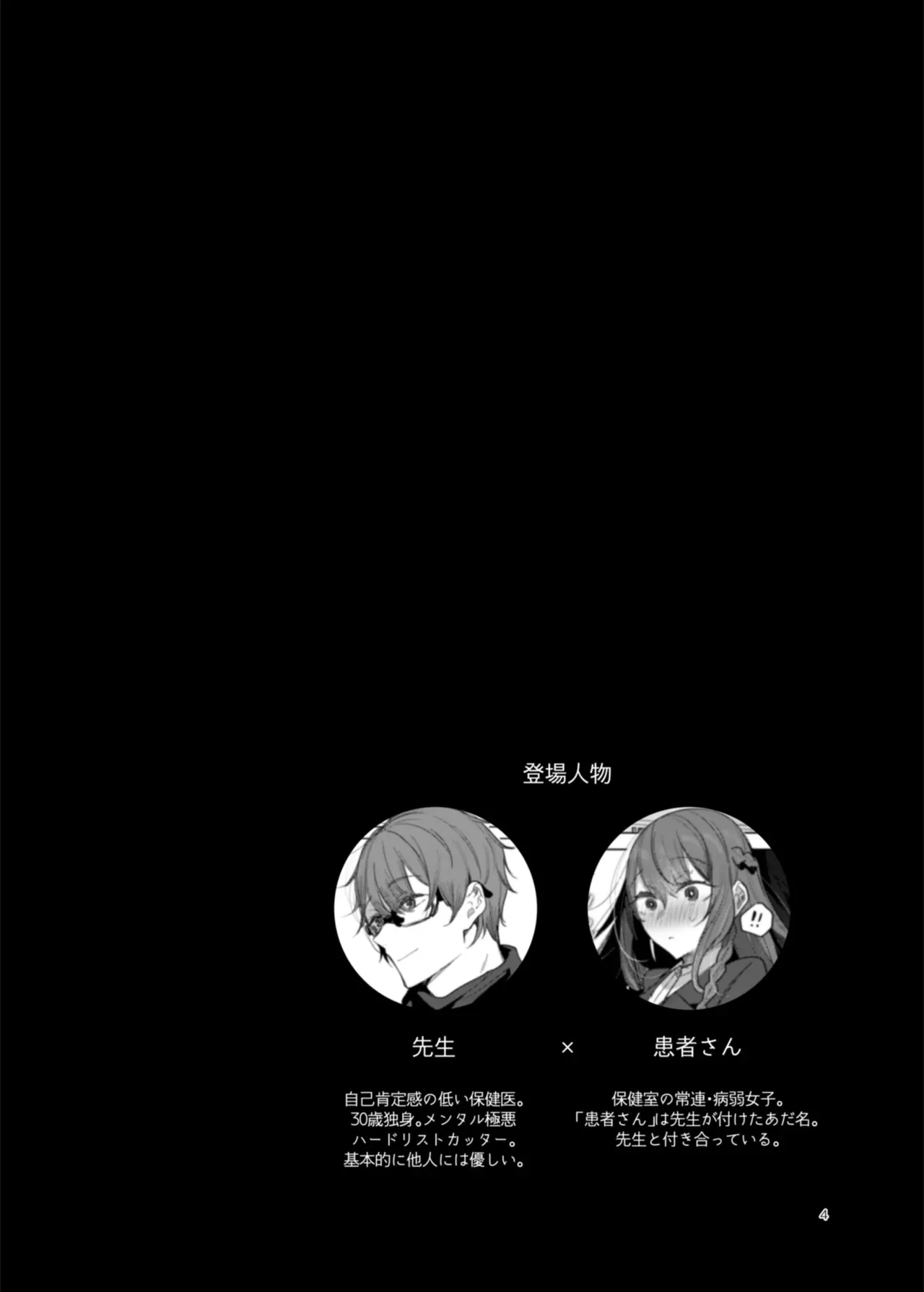 [a.m. (雨宮ミズキ)] 患者さんと先生～ラブホテルでの逢瀬～ [DL版]_4