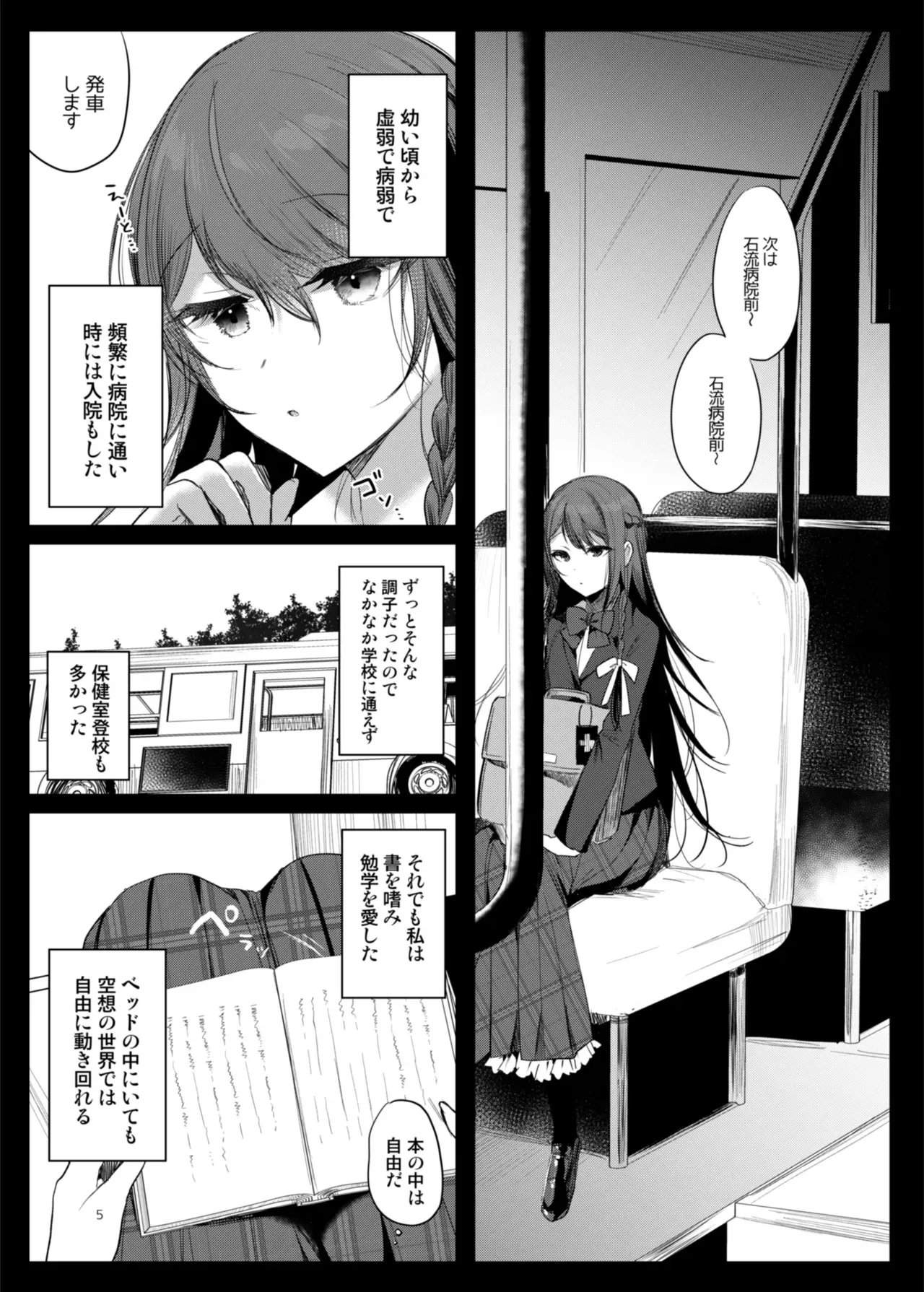 [a.m. (雨宮ミズキ)] 患者さんと先生～ラブホテルでの逢瀬～ [DL版]_5