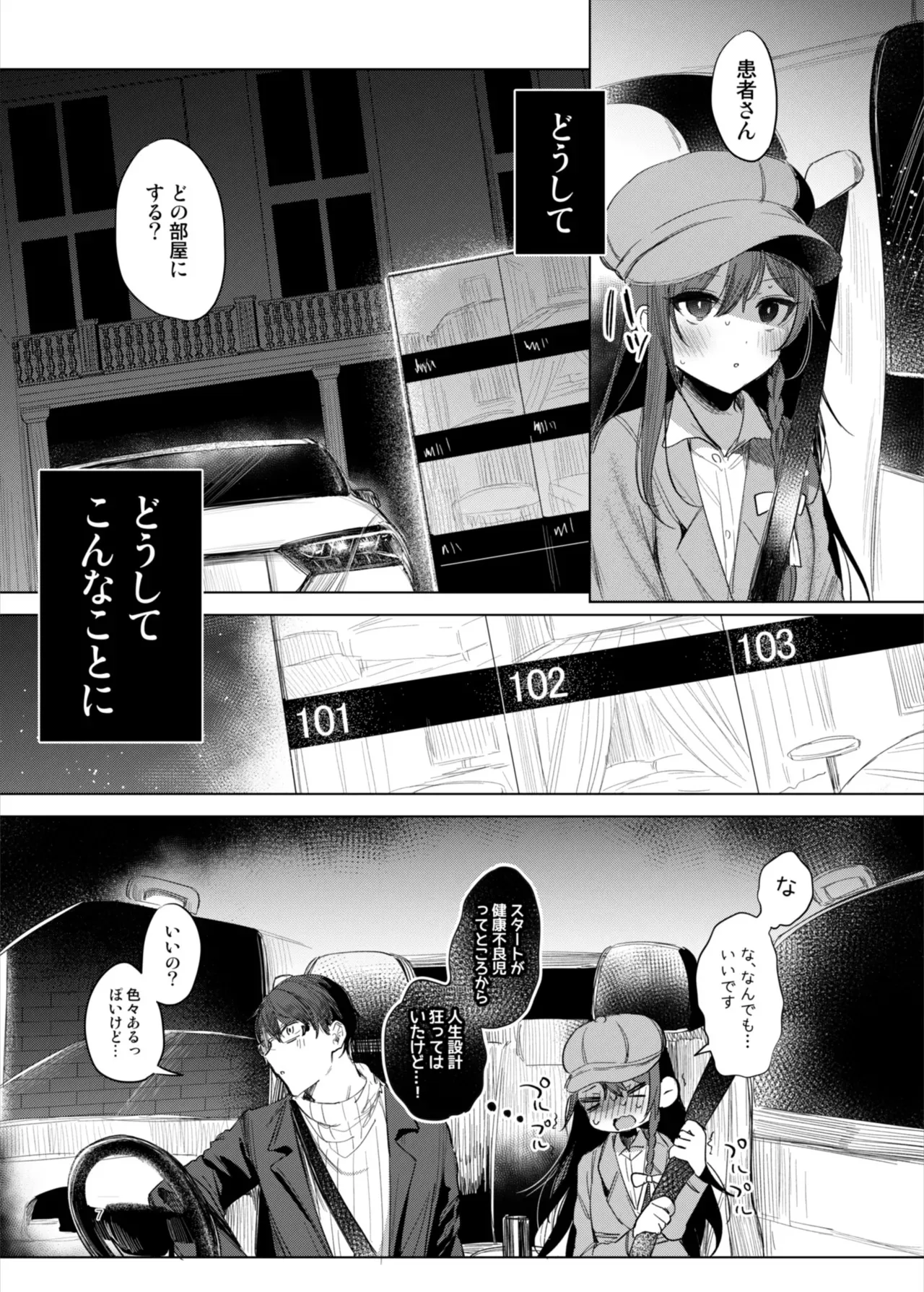 [a.m. (雨宮ミズキ)] 患者さんと先生～ラブホテルでの逢瀬～ [DL版]_7