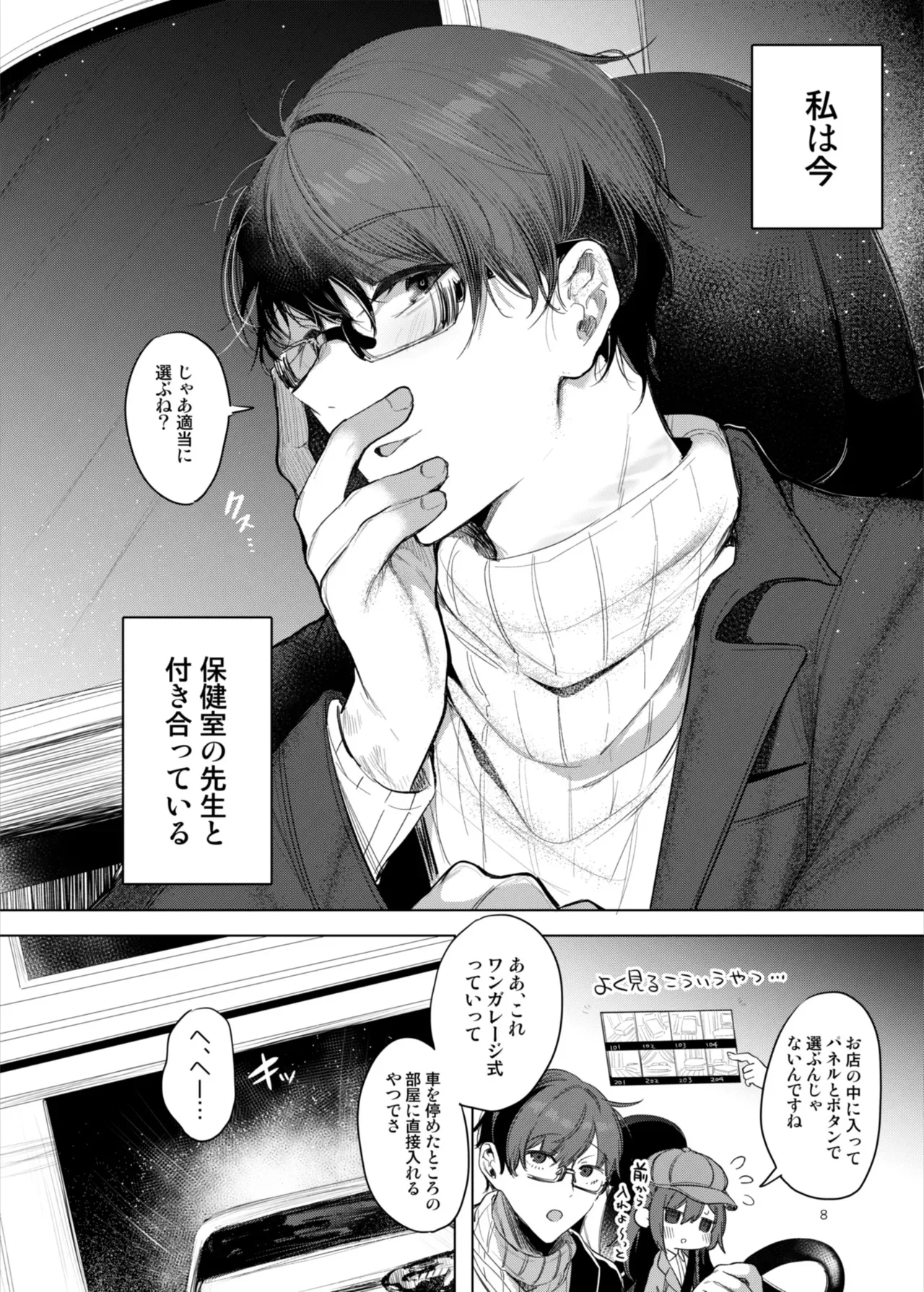 [a.m. (雨宮ミズキ)] 患者さんと先生～ラブホテルでの逢瀬～ [DL版]_8