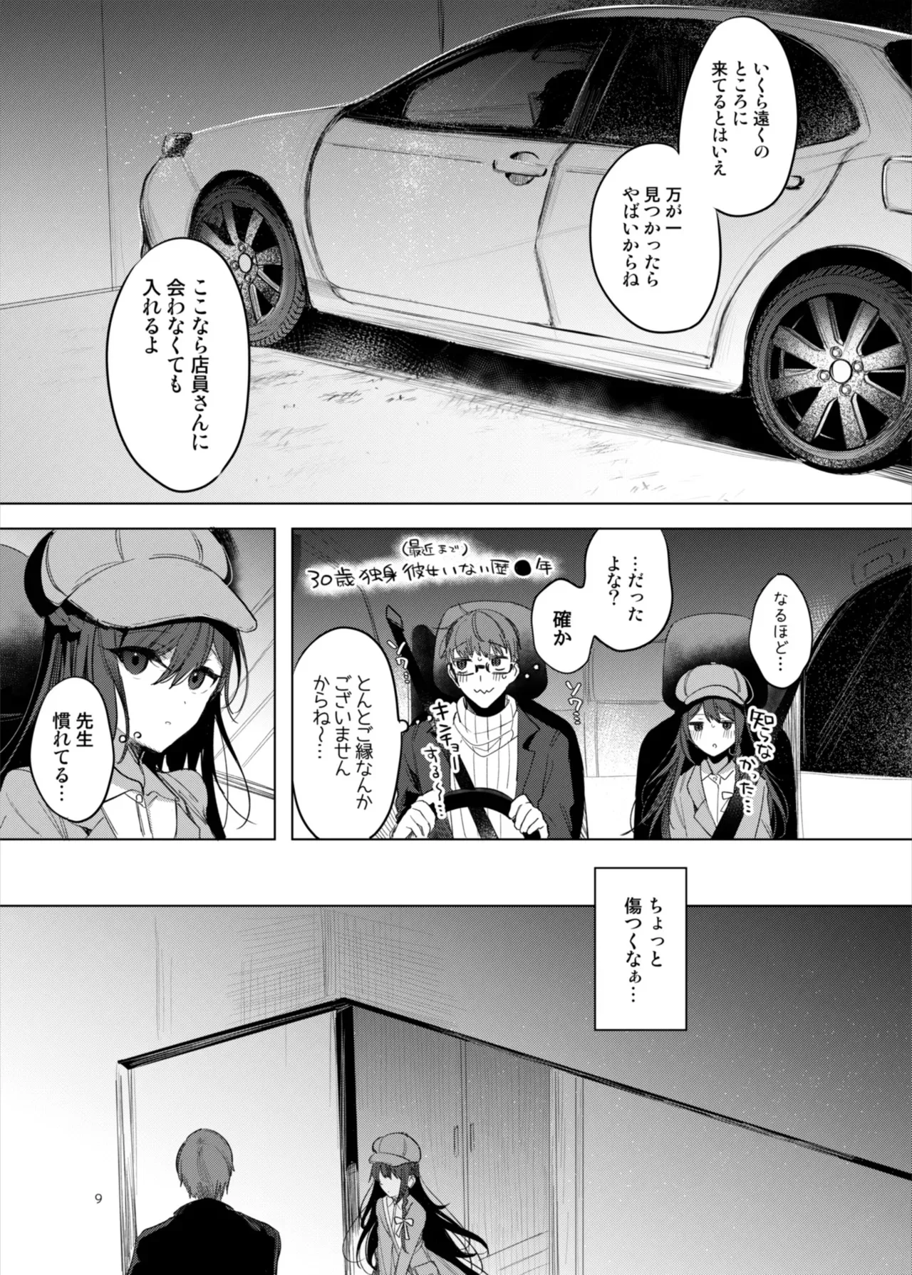 [a.m. (雨宮ミズキ)] 患者さんと先生～ラブホテルでの逢瀬～ [DL版]_9