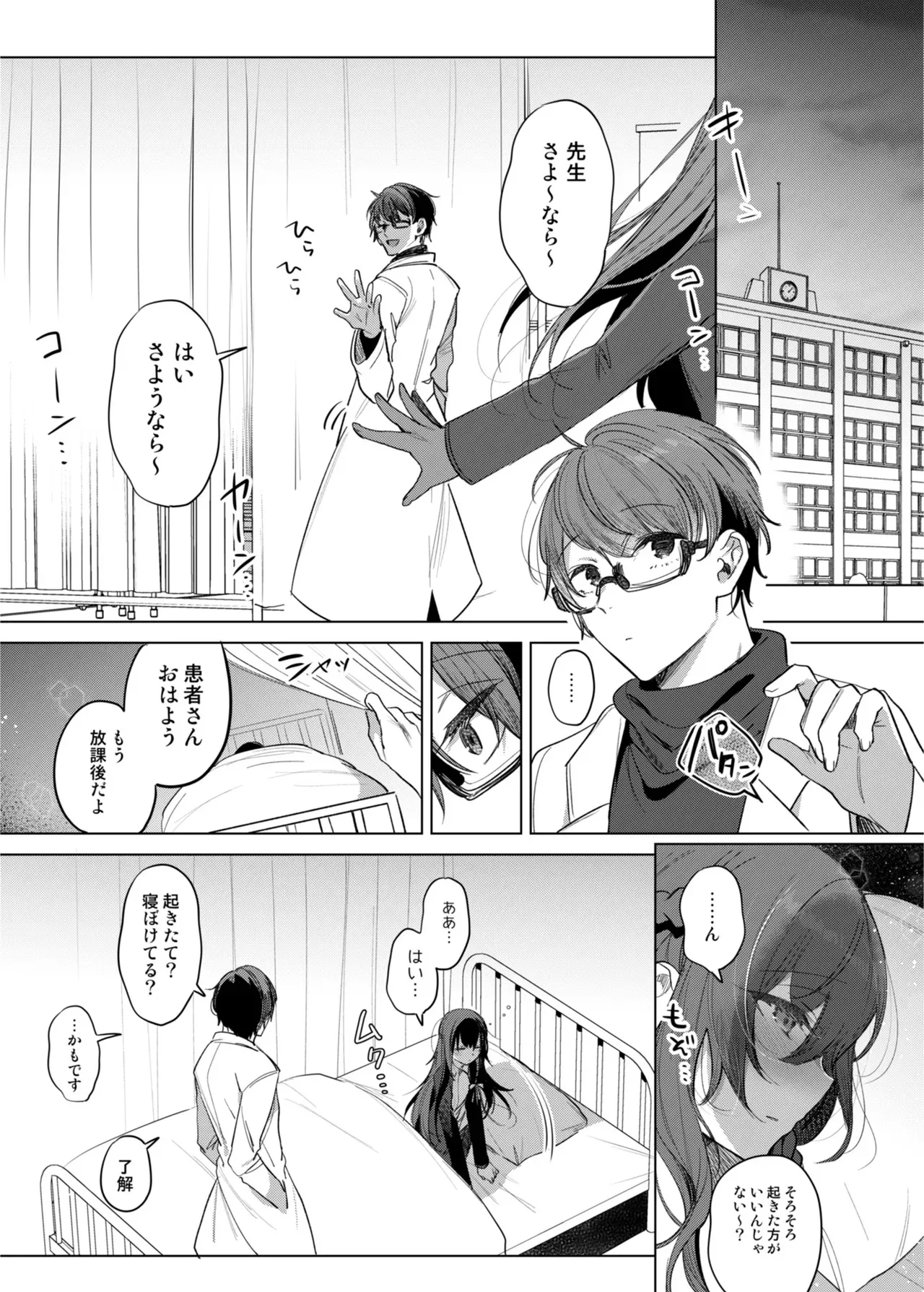 [a.m. (雨宮ミズキ)] 患者さんと先生 ~メンヘラヤンデレ弱々保健医x病弱貧乳敬語女子~ [DL版]_5
