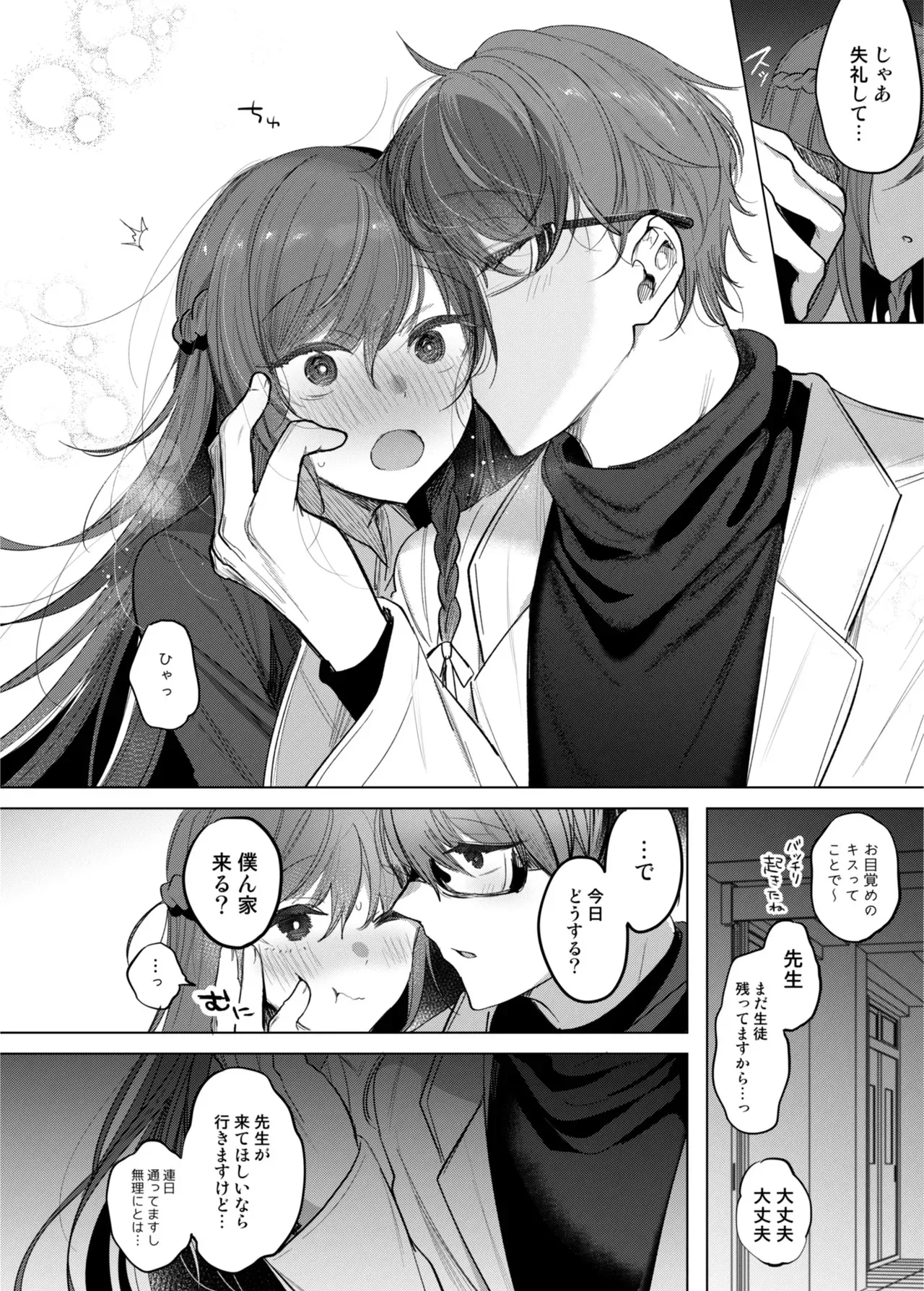 [a.m. (雨宮ミズキ)] 患者さんと先生 ~メンヘラヤンデレ弱々保健医x病弱貧乳敬語女子~ [DL版]_6