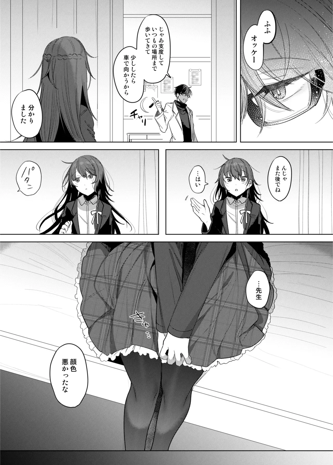 [a.m. (雨宮ミズキ)] 患者さんと先生 ~メンヘラヤンデレ弱々保健医x病弱貧乳敬語女子~ [DL版]_7