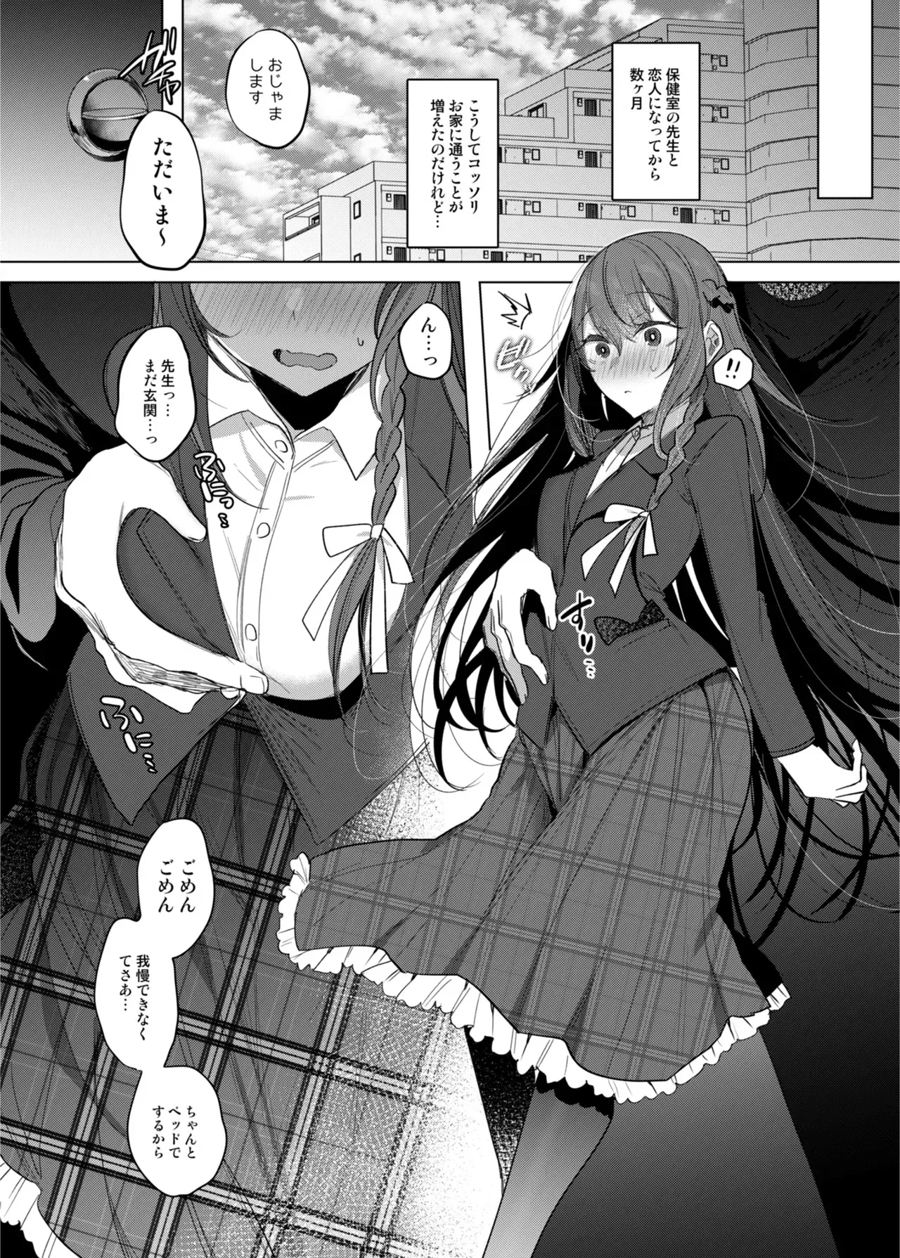 [a.m. (雨宮ミズキ)] 患者さんと先生 ~メンヘラヤンデレ弱々保健医x病弱貧乳敬語女子~ [DL版]_8
