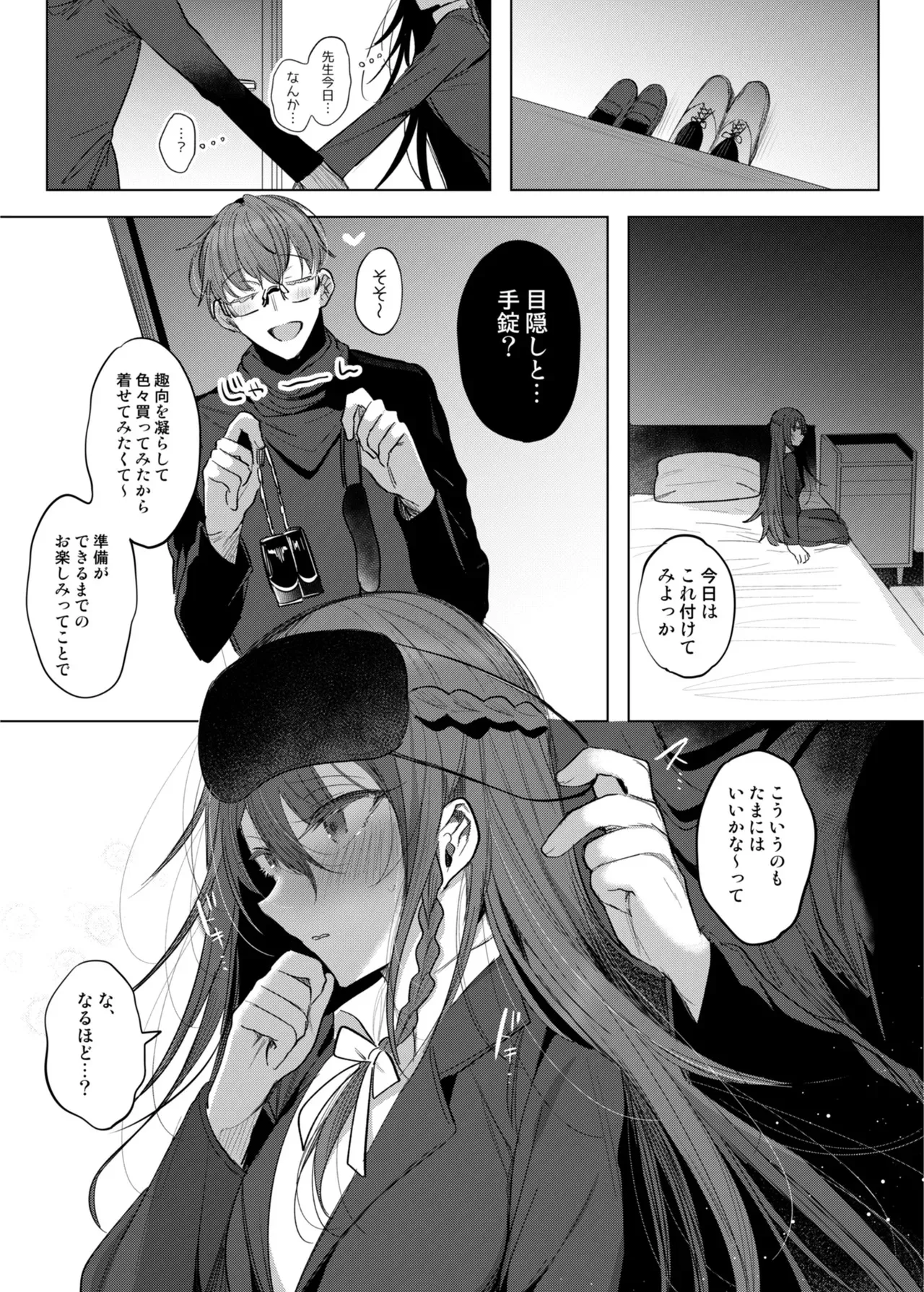 [a.m. (雨宮ミズキ)] 患者さんと先生 ~メンヘラヤンデレ弱々保健医x病弱貧乳敬語女子~ [DL版]_9
