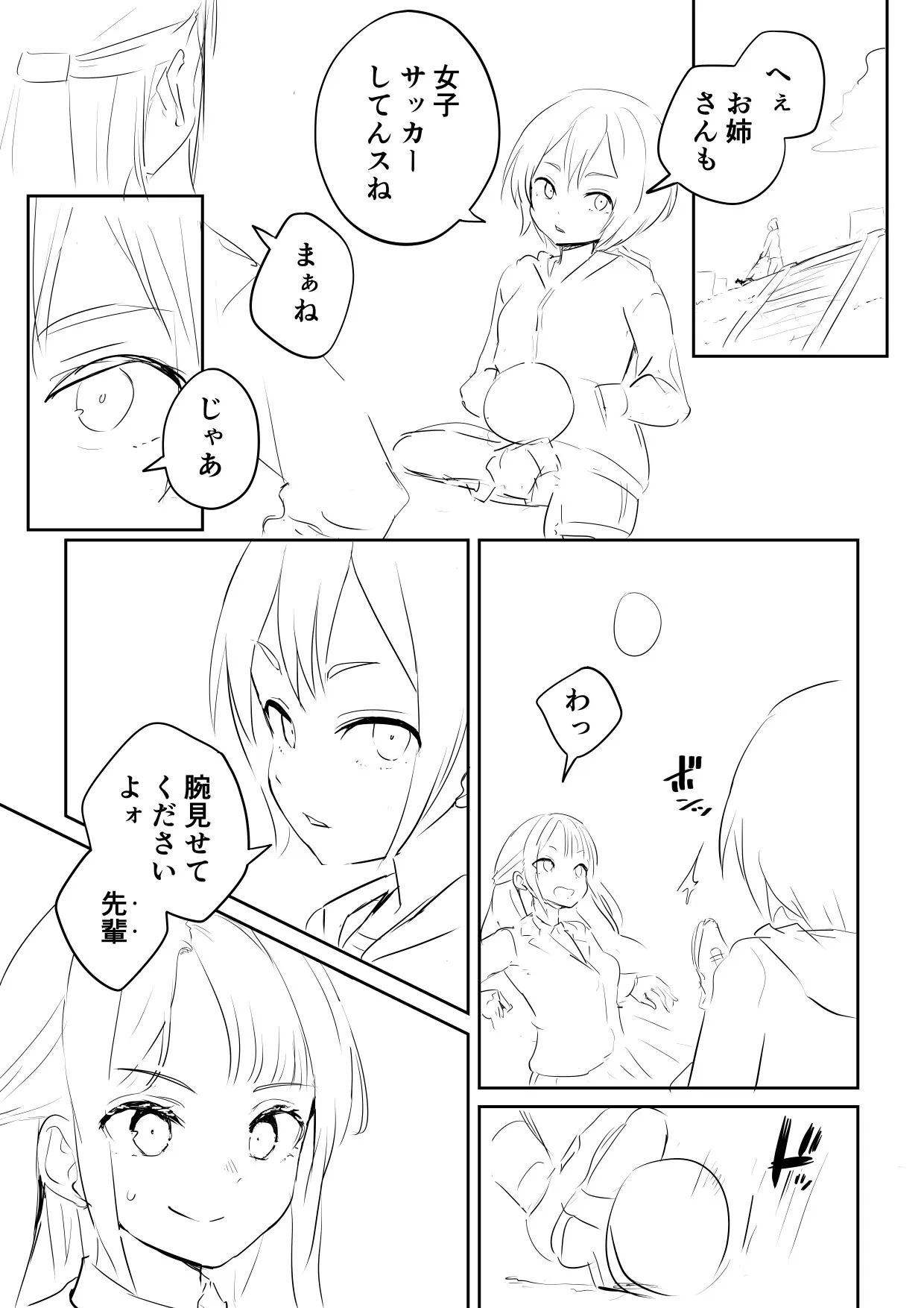 [アヤナキトリ] あのヘタレお姉さんがふたなりってことある!? 【ラフ版】_5