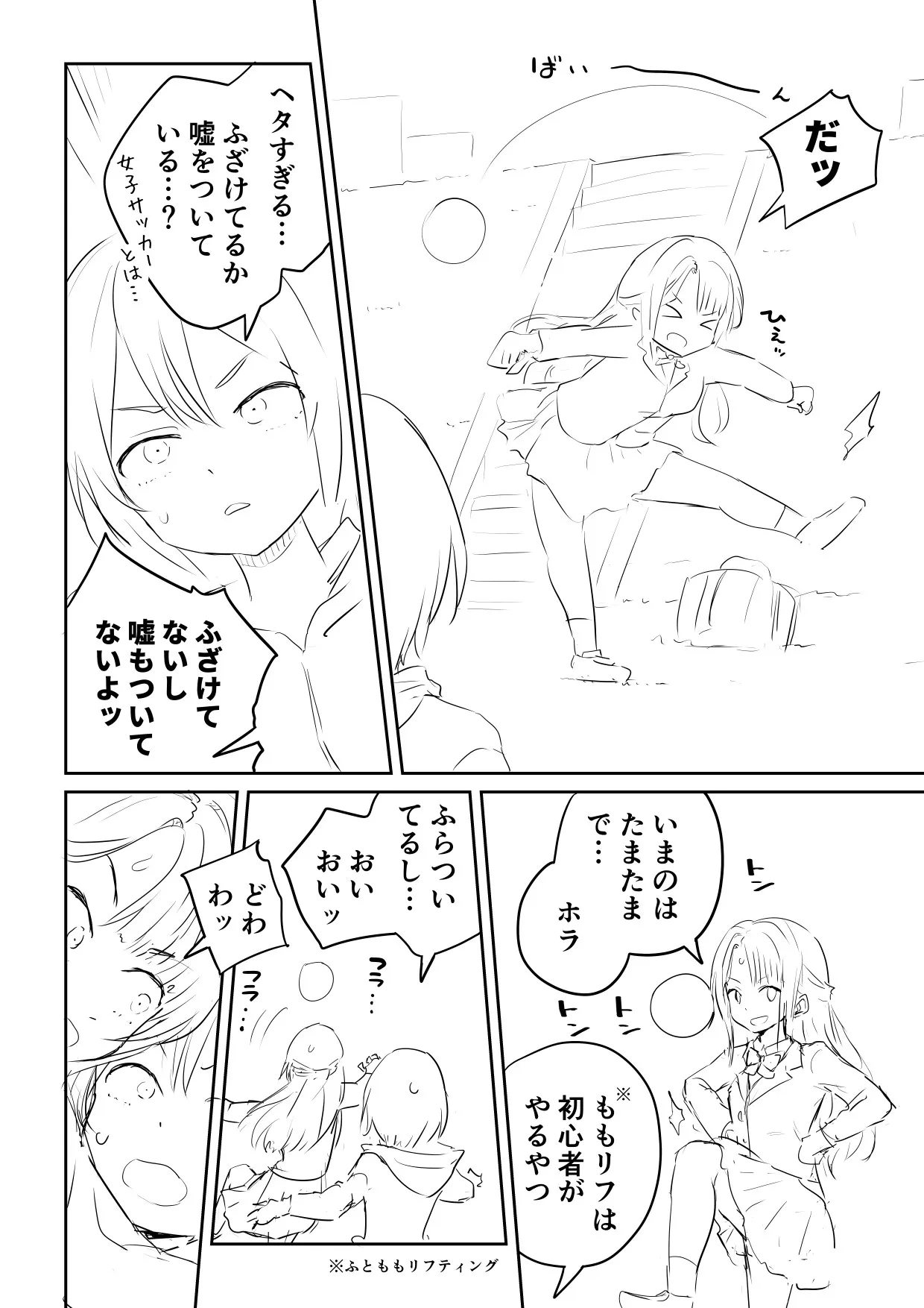 [アヤナキトリ] あのヘタレお姉さんがふたなりってことある!? 【ラフ版】_6