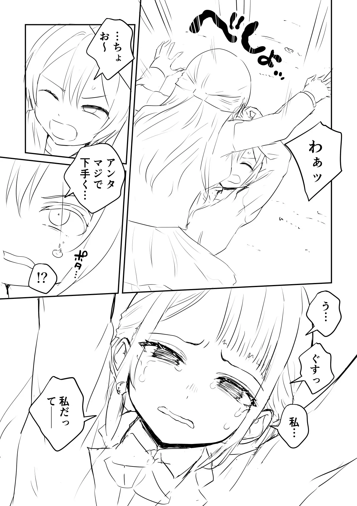 [アヤナキトリ] あのヘタレお姉さんがふたなりってことある!? 【ラフ版】_7