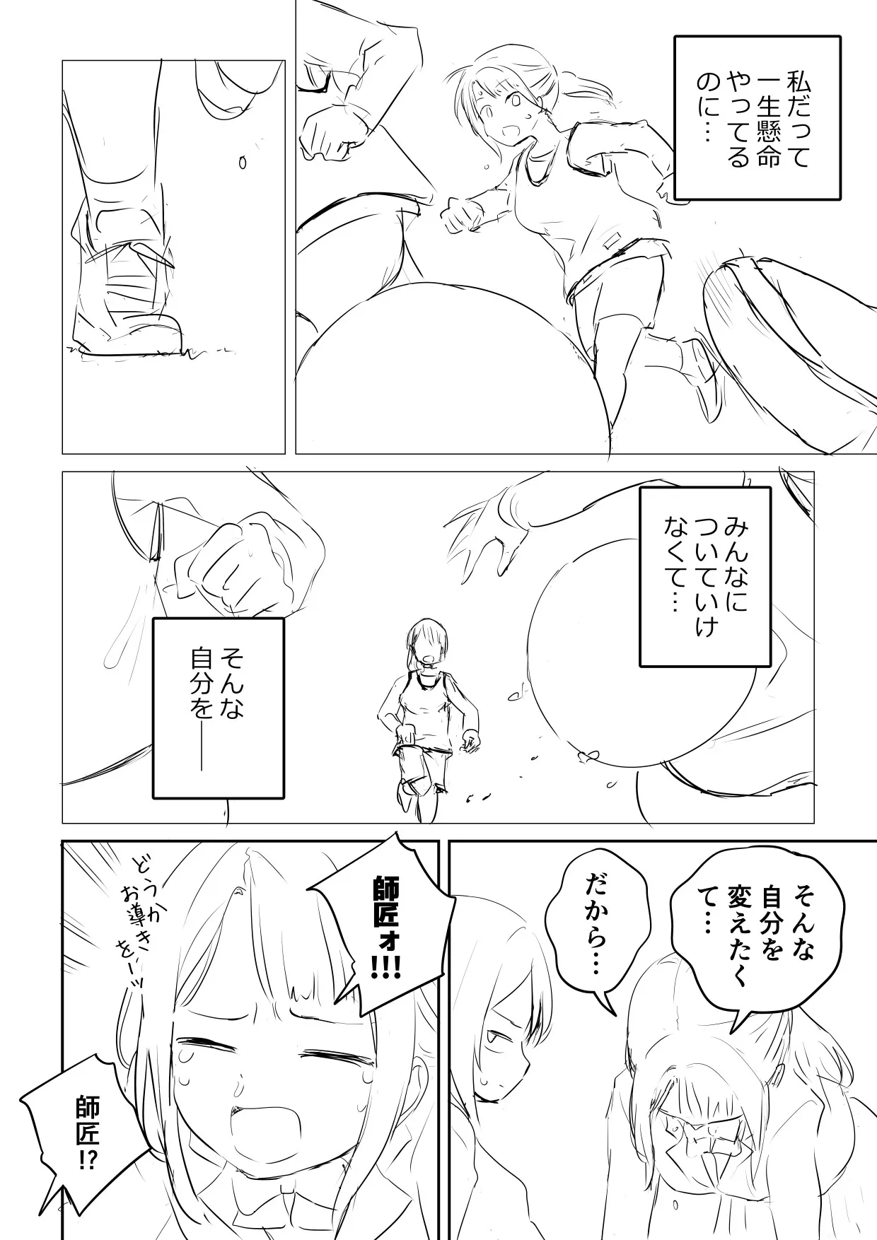 [アヤナキトリ] あのヘタレお姉さんがふたなりってことある!? 【ラフ版】_8