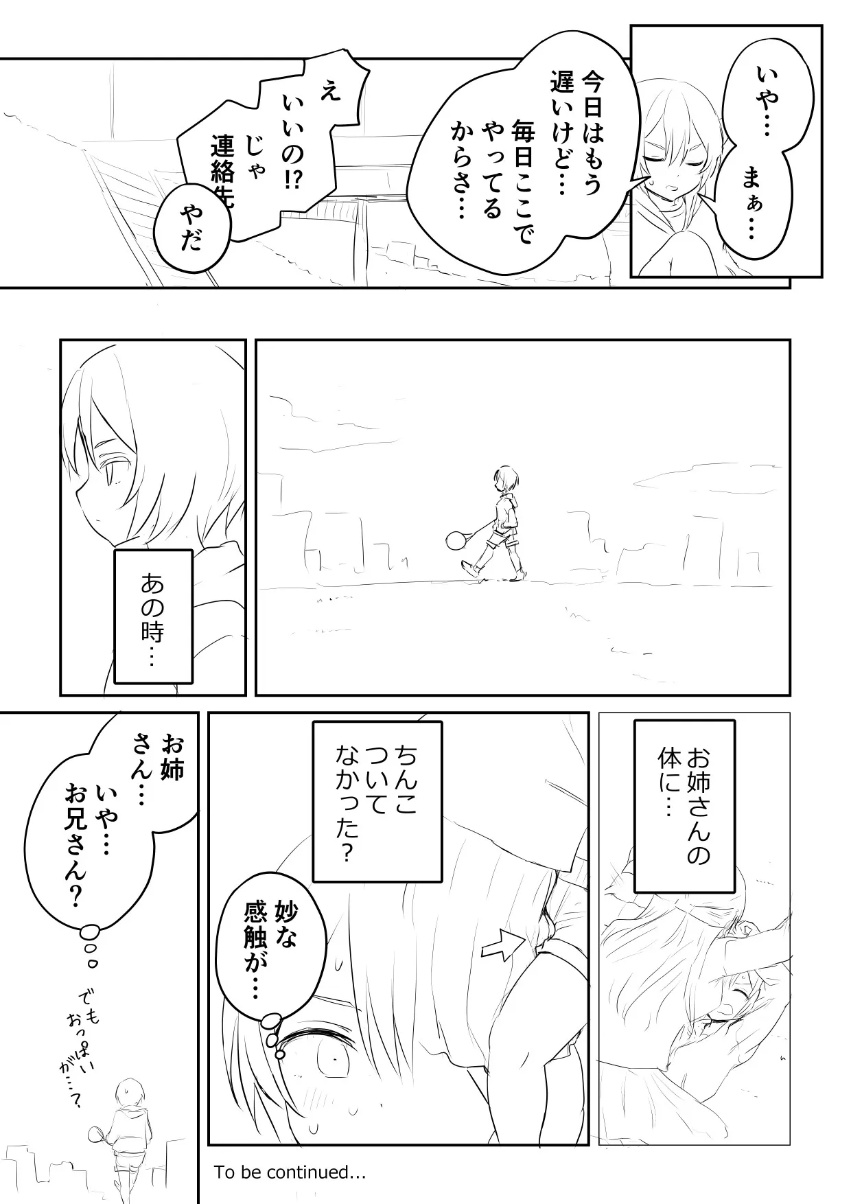 [アヤナキトリ] あのヘタレお姉さんがふたなりってことある!? 【ラフ版】_9