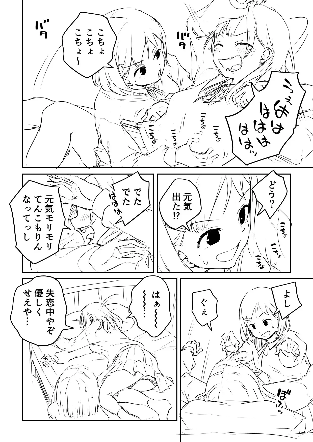 [アヤナキトリ] 彼氏のできない幼馴染とふたなりちゃん 【ラフ版】_10