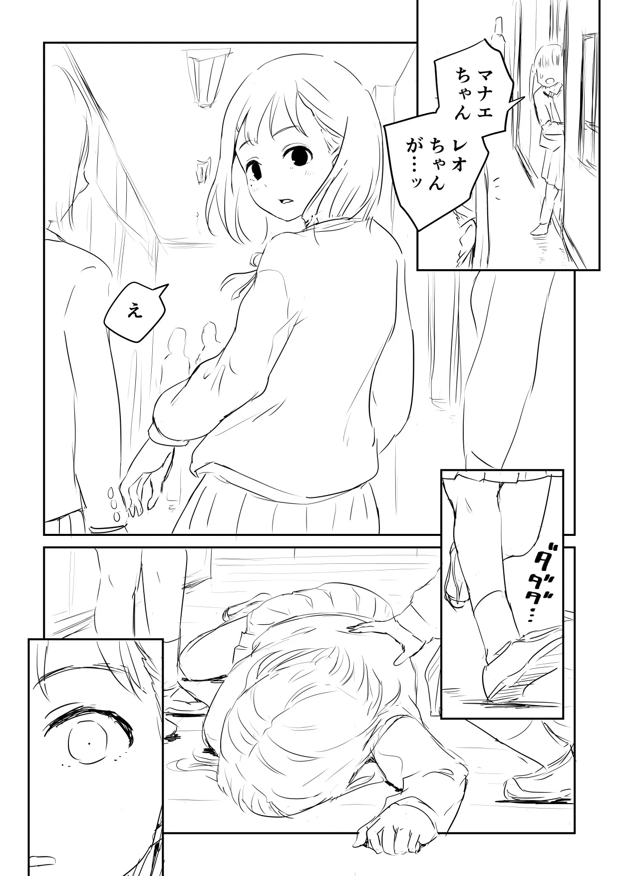 [アヤナキトリ] 彼氏のできない幼馴染とふたなりちゃん 【ラフ版】_4