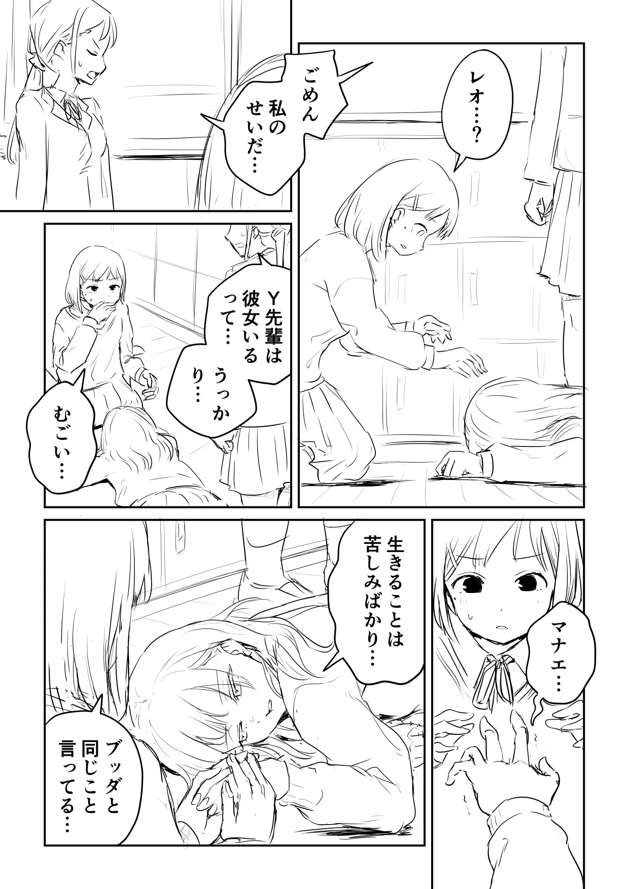 [アヤナキトリ] 彼氏のできない幼馴染とふたなりちゃん 【ラフ版】_5