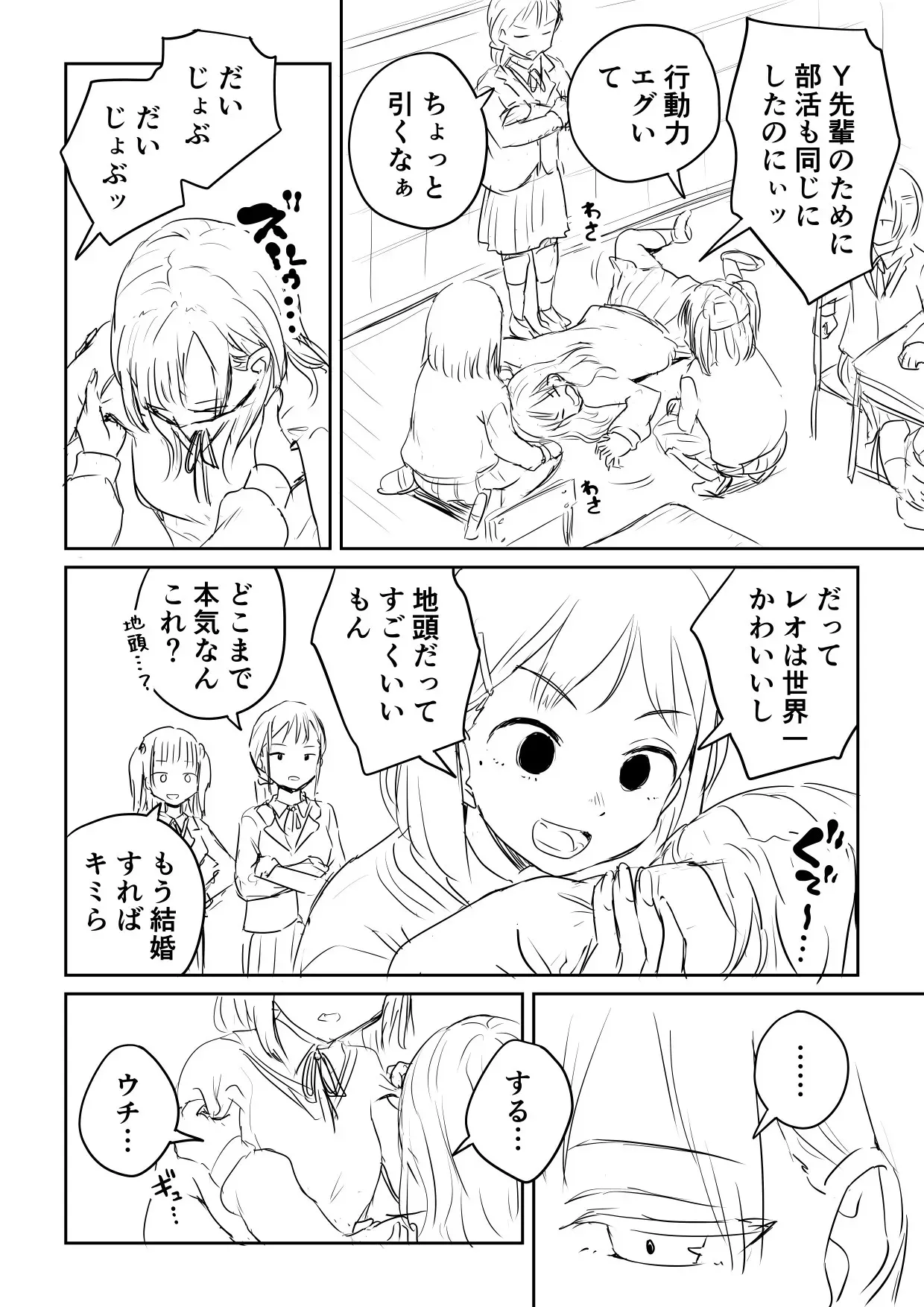 [アヤナキトリ] 彼氏のできない幼馴染とふたなりちゃん 【ラフ版】_6