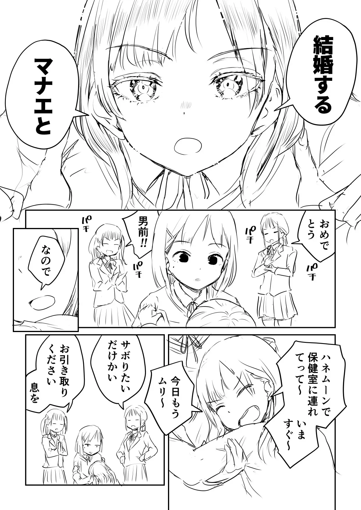 [アヤナキトリ] 彼氏のできない幼馴染とふたなりちゃん 【ラフ版】_7