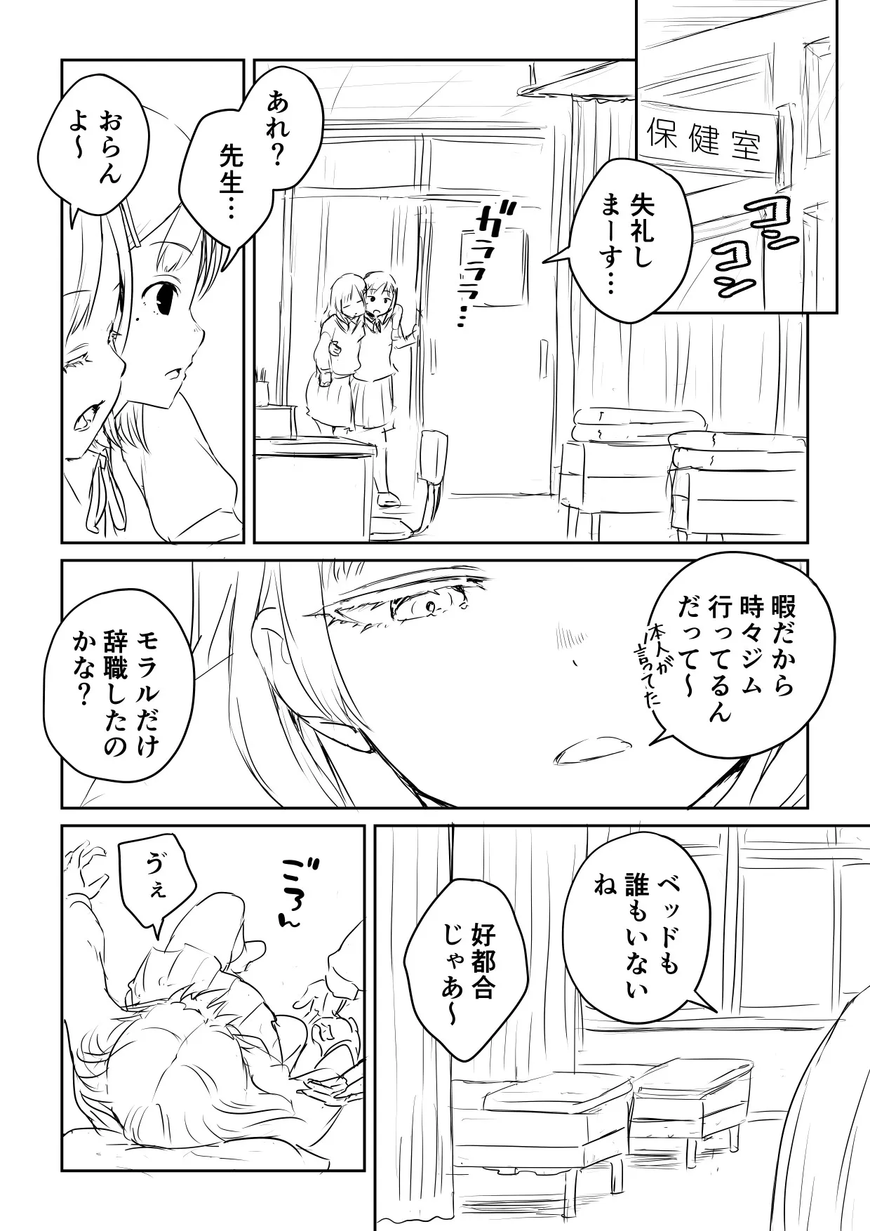 [アヤナキトリ] 彼氏のできない幼馴染とふたなりちゃん 【ラフ版】_8