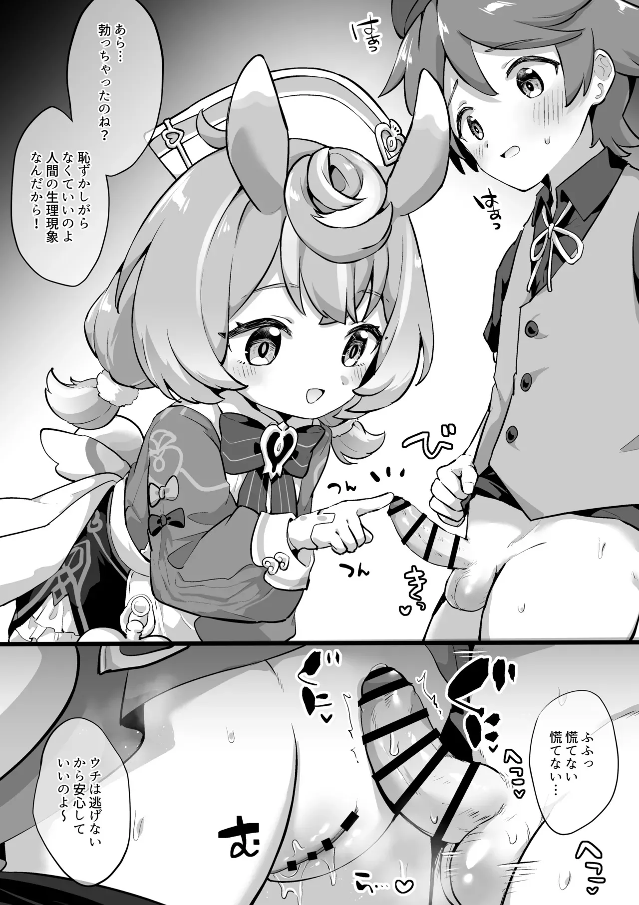 [ジラ壱] 男の子とエッチするシグウィン (原神)