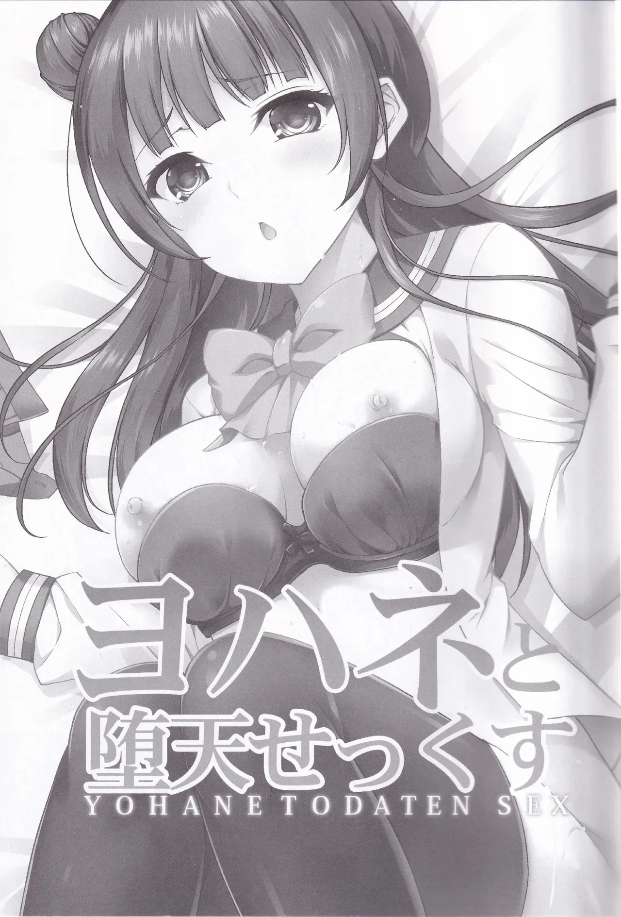 RED CROWN (石神一威) ヨハネと堕天せっくす (ラブライブ!)_3