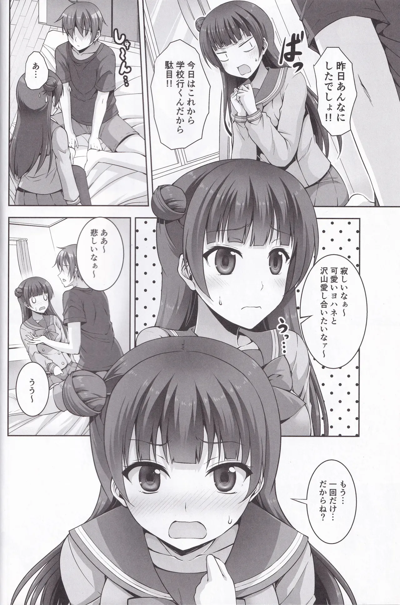 RED CROWN (石神一威) ヨハネと堕天せっくす (ラブライブ!)_6