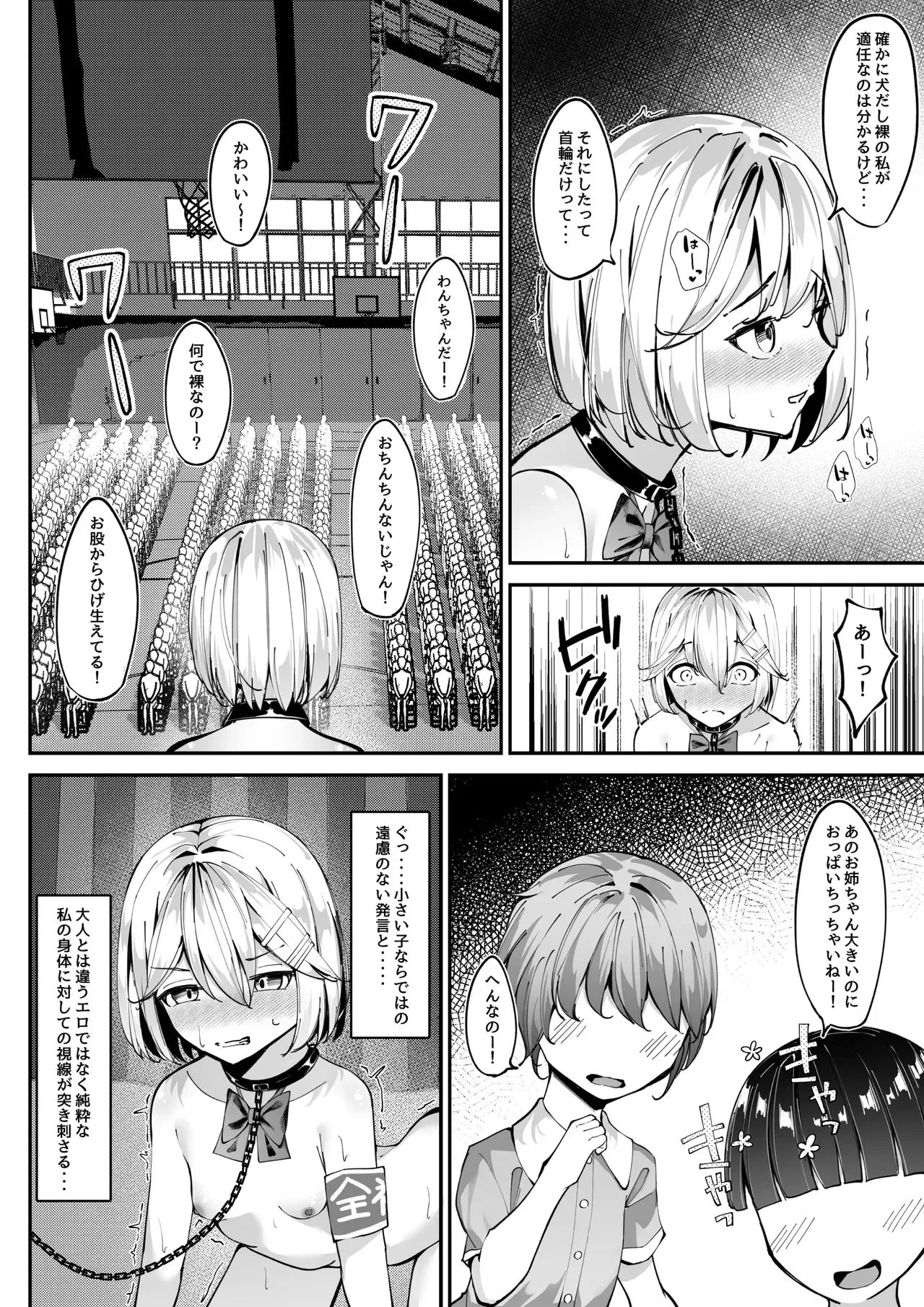 [SHOWA (potato)] 全裸登校係3 全裸お遊戯会編_10