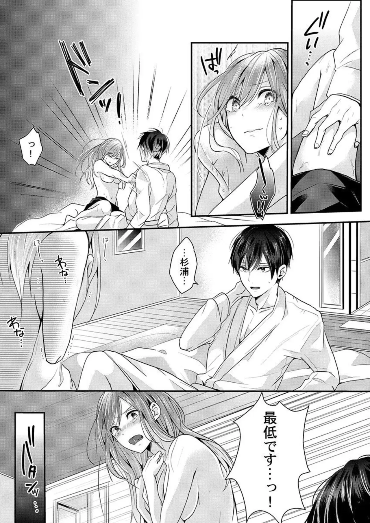 [イチノセシヲ] ぜんぶ脱がなくたって、エッチはできる。2-3_3