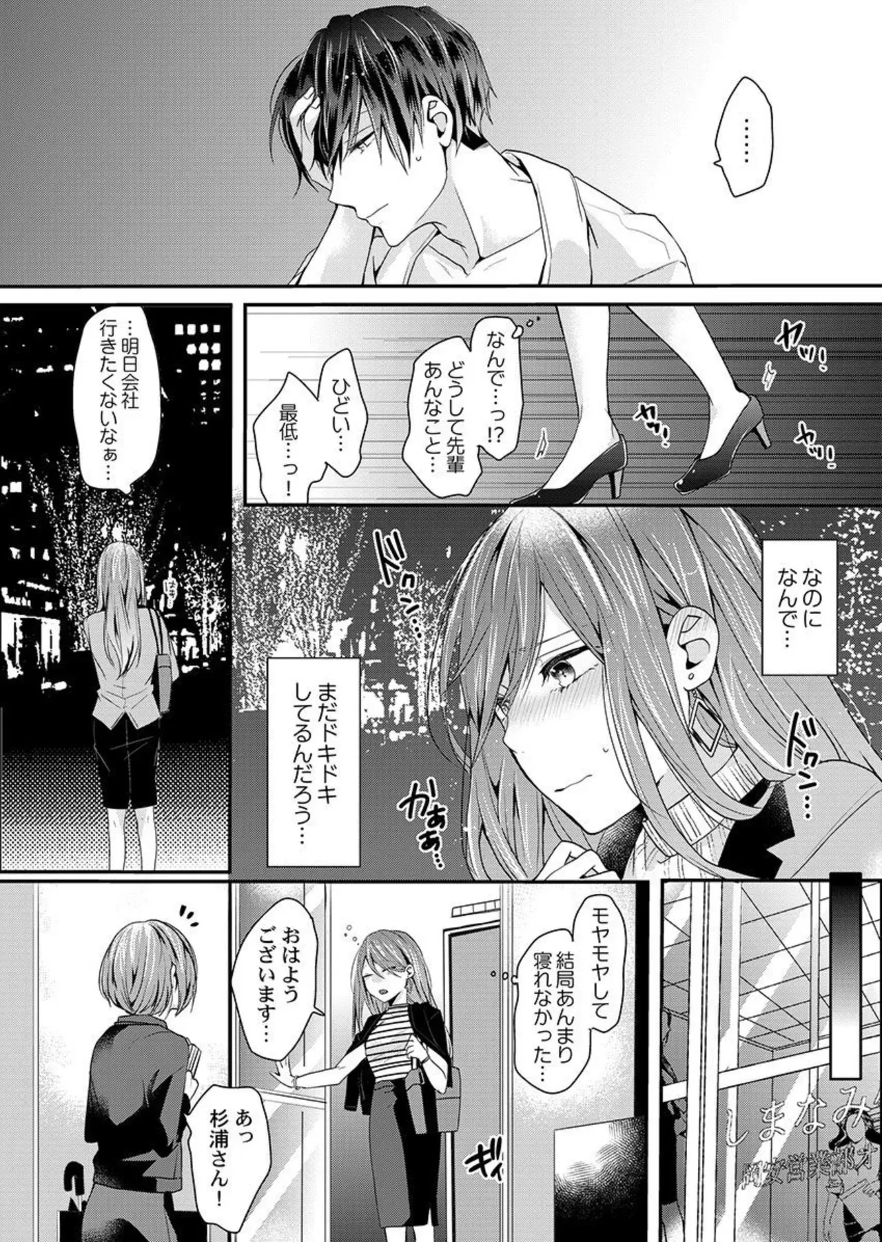 [イチノセシヲ] ぜんぶ脱がなくたって、エッチはできる。2-3_4