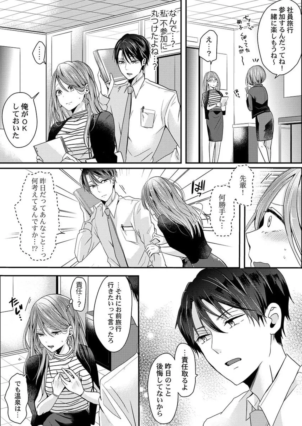 [イチノセシヲ] ぜんぶ脱がなくたって、エッチはできる。2-3_5