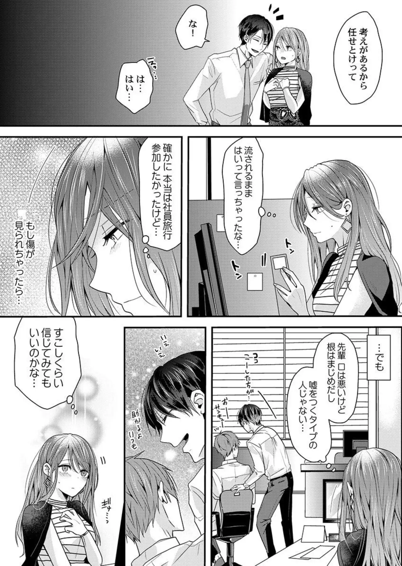 [イチノセシヲ] ぜんぶ脱がなくたって、エッチはできる。2-3_6