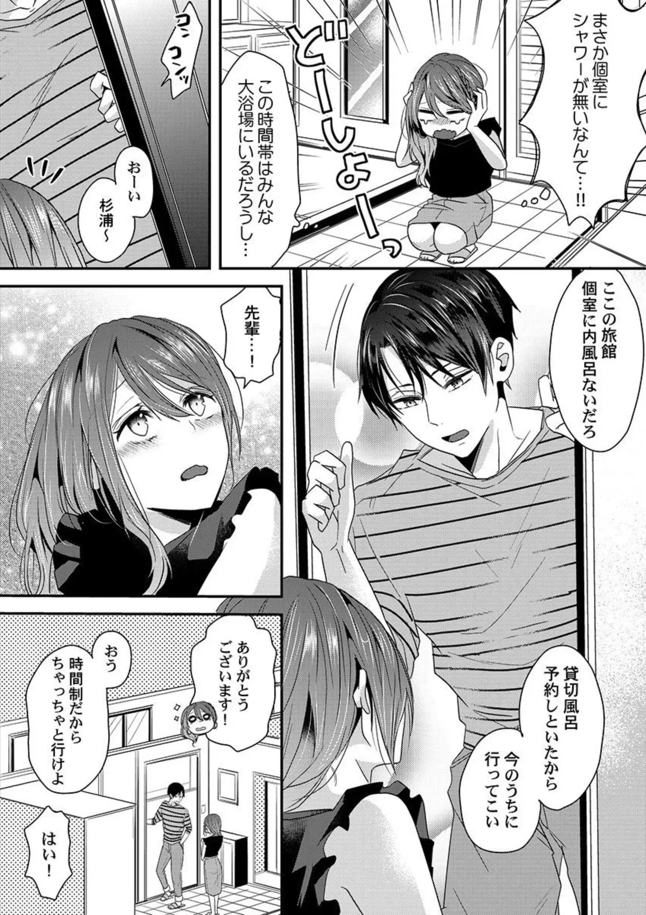 [イチノセシヲ] ぜんぶ脱がなくたって、エッチはできる。2-3_9