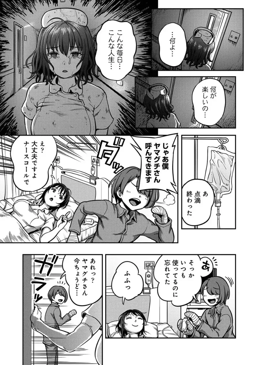 搾精病棟～性格最悪のナースしかいない病院で射精管理生活～第 9 章 後編_10