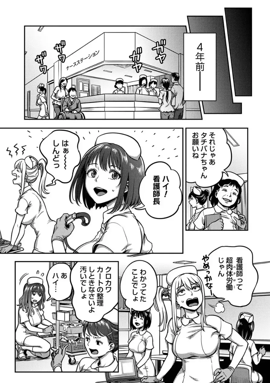 搾精病棟～性格最悪のナースしかいない病院で射精管理生活～第 9 章 後編_2