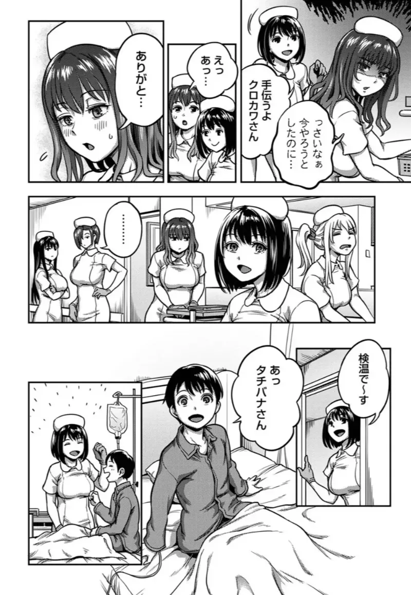 搾精病棟～性格最悪のナースしかいない病院で射精管理生活～第 9 章 後編_3