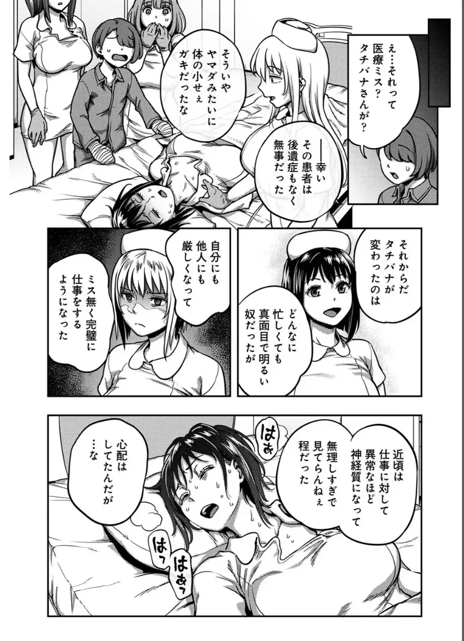 搾精病棟～性格最悪のナースしかいない病院で射精管理生活～第 9 章 後編_5