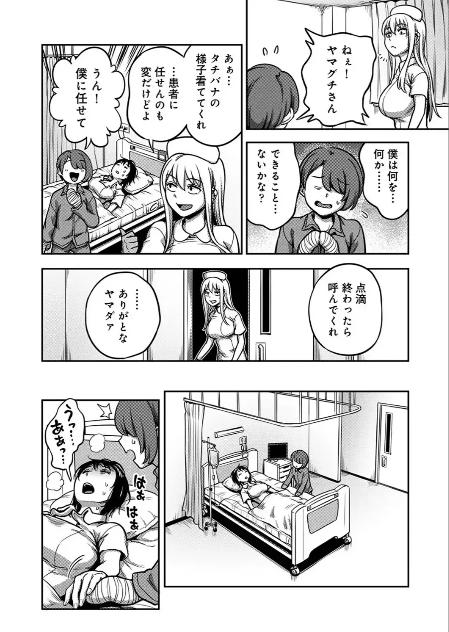 搾精病棟～性格最悪のナースしかいない病院で射精管理生活～第 9 章 後編_7