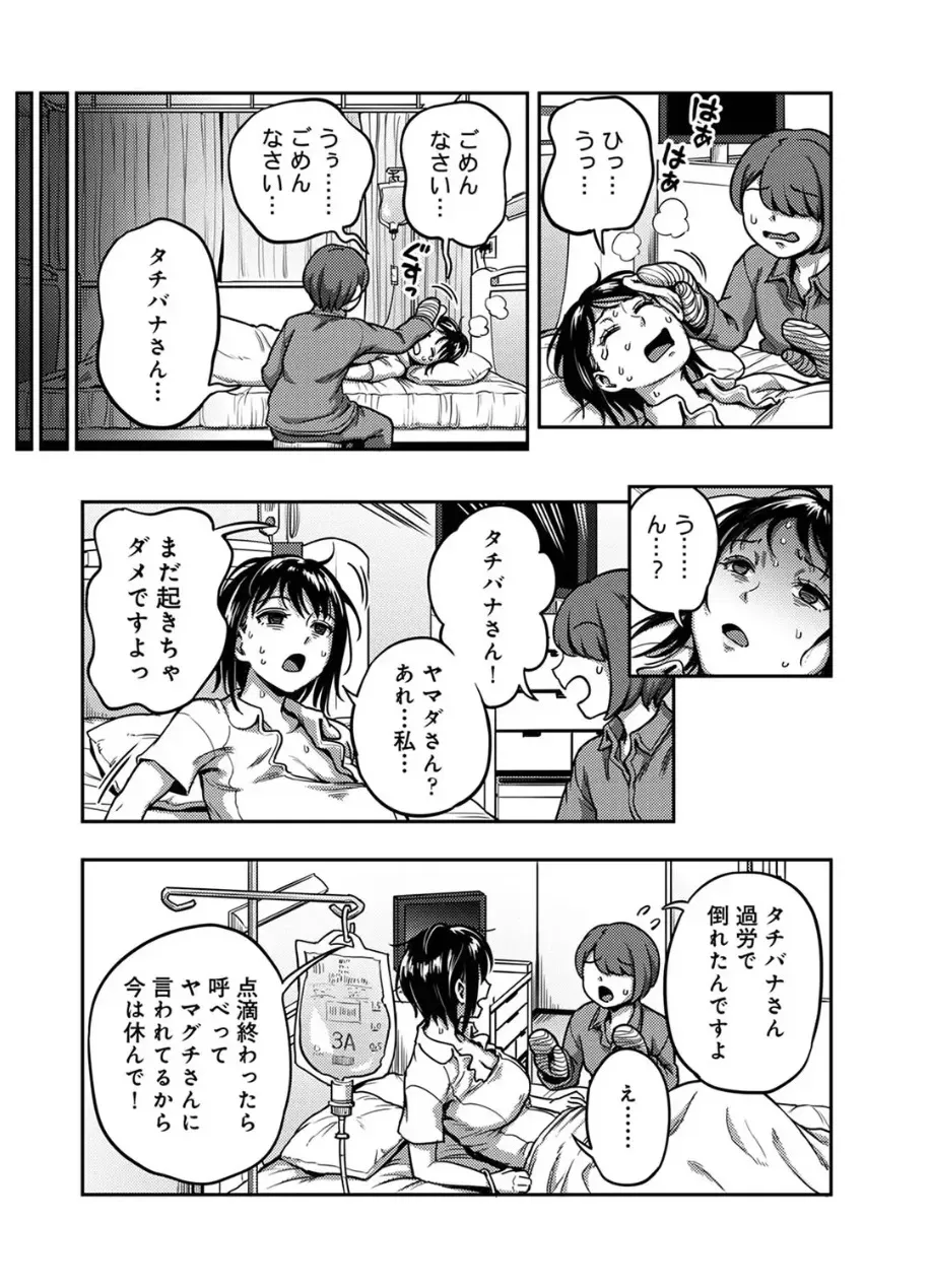 搾精病棟～性格最悪のナースしかいない病院で射精管理生活～第 9 章 後編_8