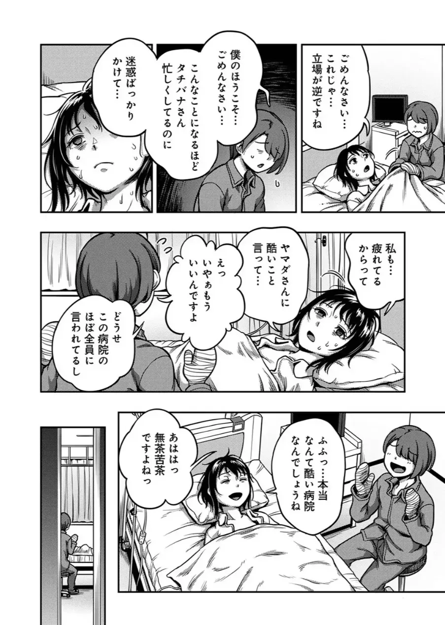搾精病棟～性格最悪のナースしかいない病院で射精管理生活～第 9 章 後編_9