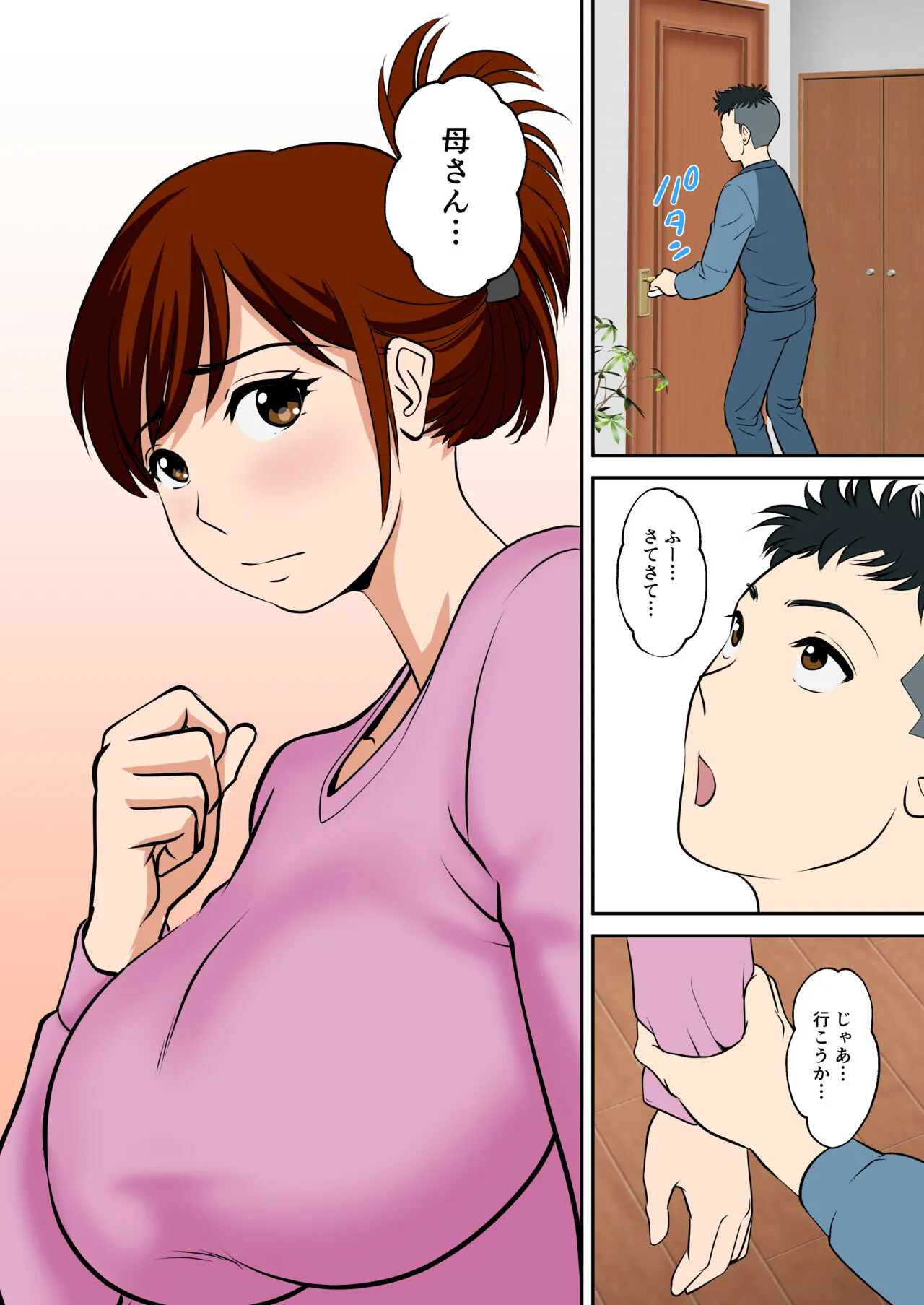 [ふわとろおぱんちゅケーキ] 30日後にSEXする母と息子 外伝 〜彼もまた息子である〜_10