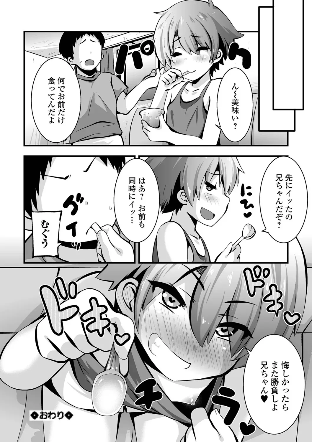 [ぶっくまうんten] イチャイチャぷにまんズ ハーフ版 [DL版]_10